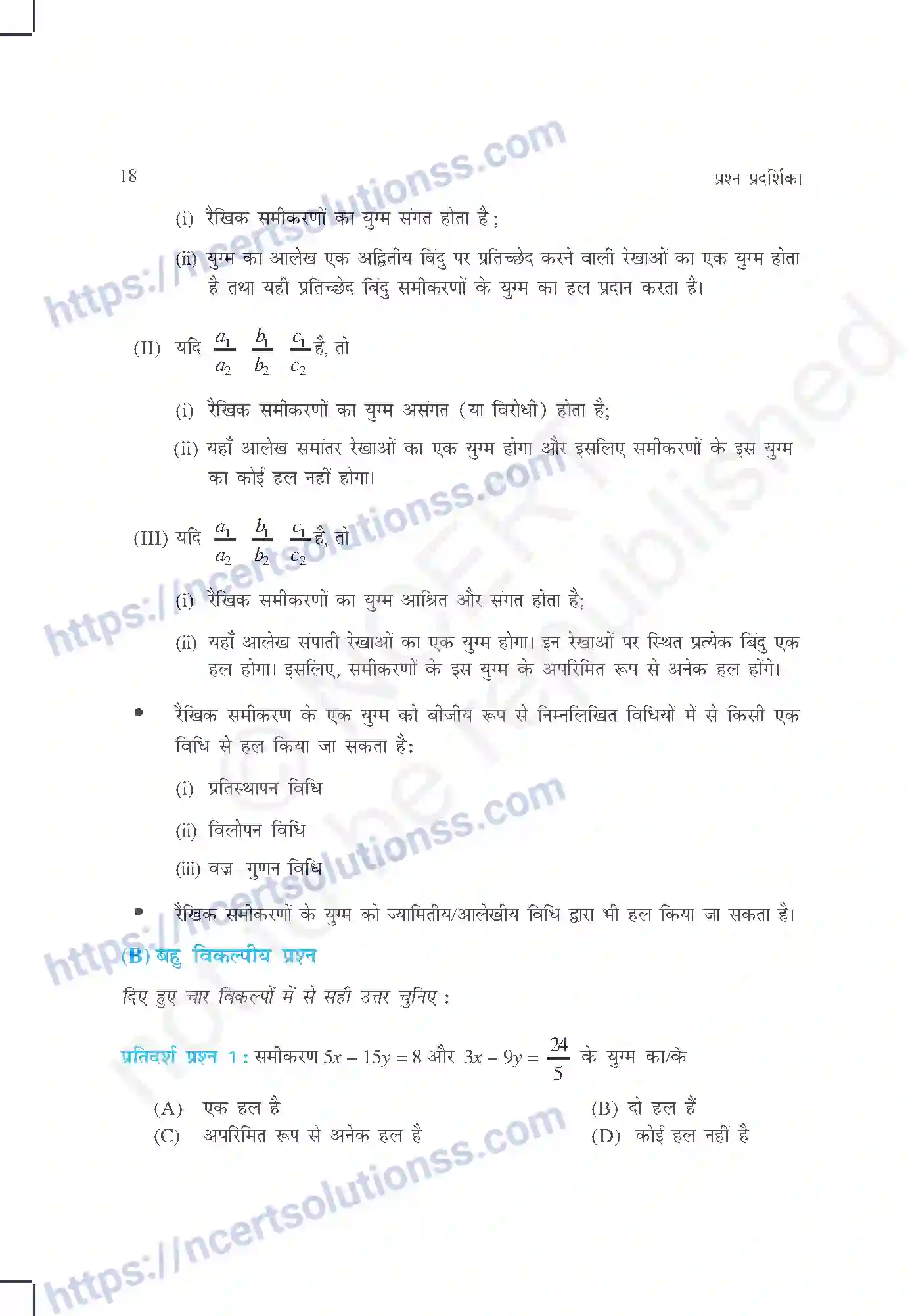 NCERT-Exemplar-Questions-Class-10-Maths--दो-चरों-में-रैखिक-समीकरण-युग्म-429-page-2