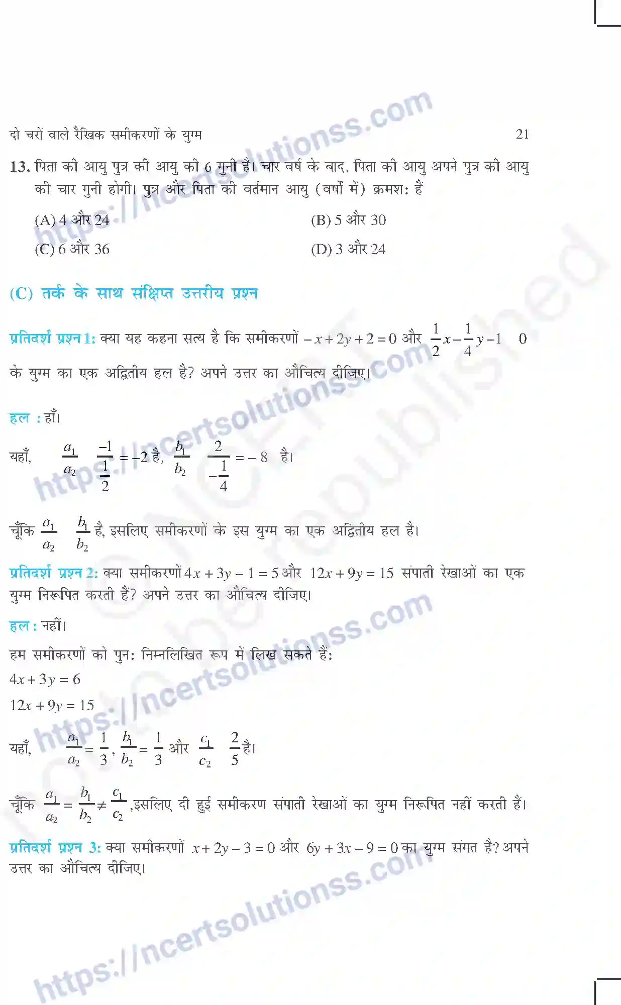 NCERT-Exemplar-Questions-Class-10-Maths--दो-चरों-में-रैखिक-समीकरण-युग्म-429-page-5