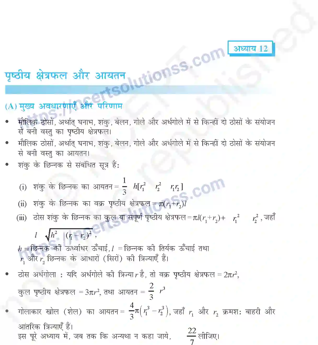 NCERT-Exemplar-Questions-Class-10-Maths--पृष्ठीय-क्षेत्रफल-और-आयतन-438-page-1