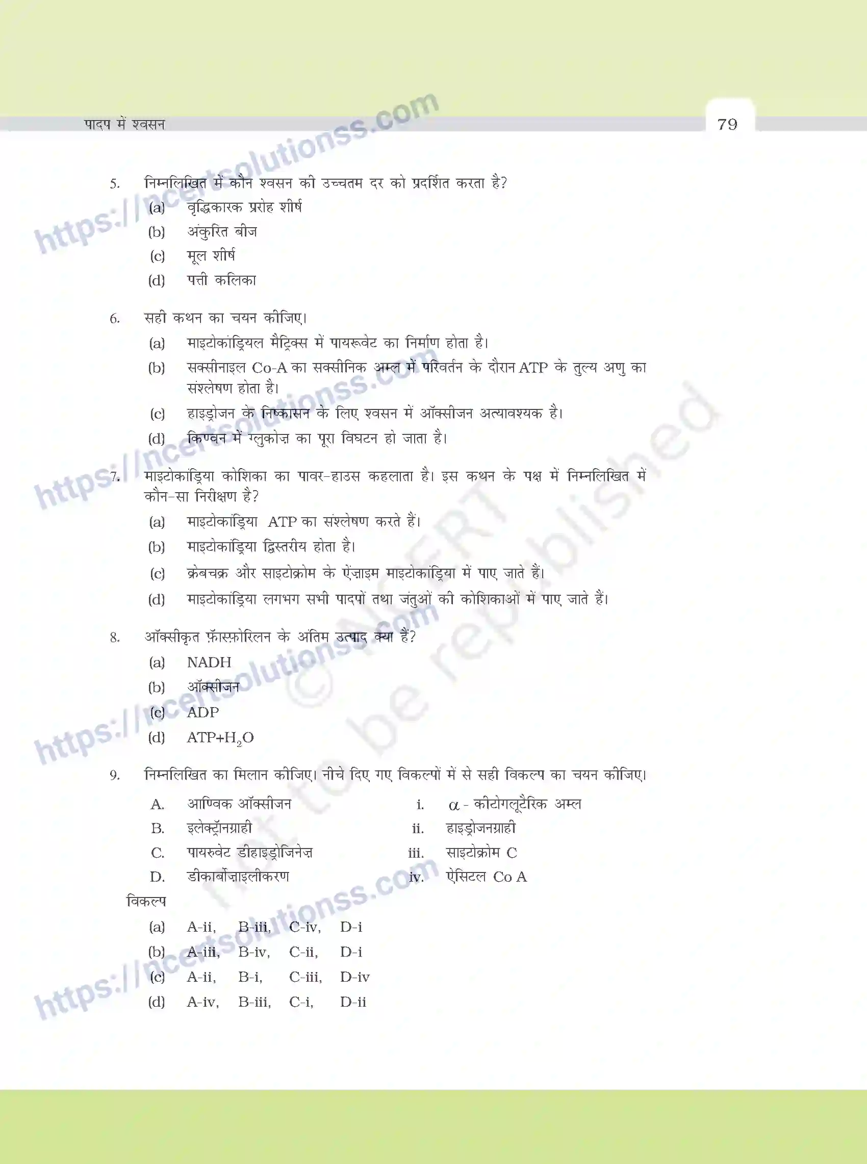 NCERT-Exemplar-Questions-Class-11-Biology--पादप-मे-श्वसन-385-page-2