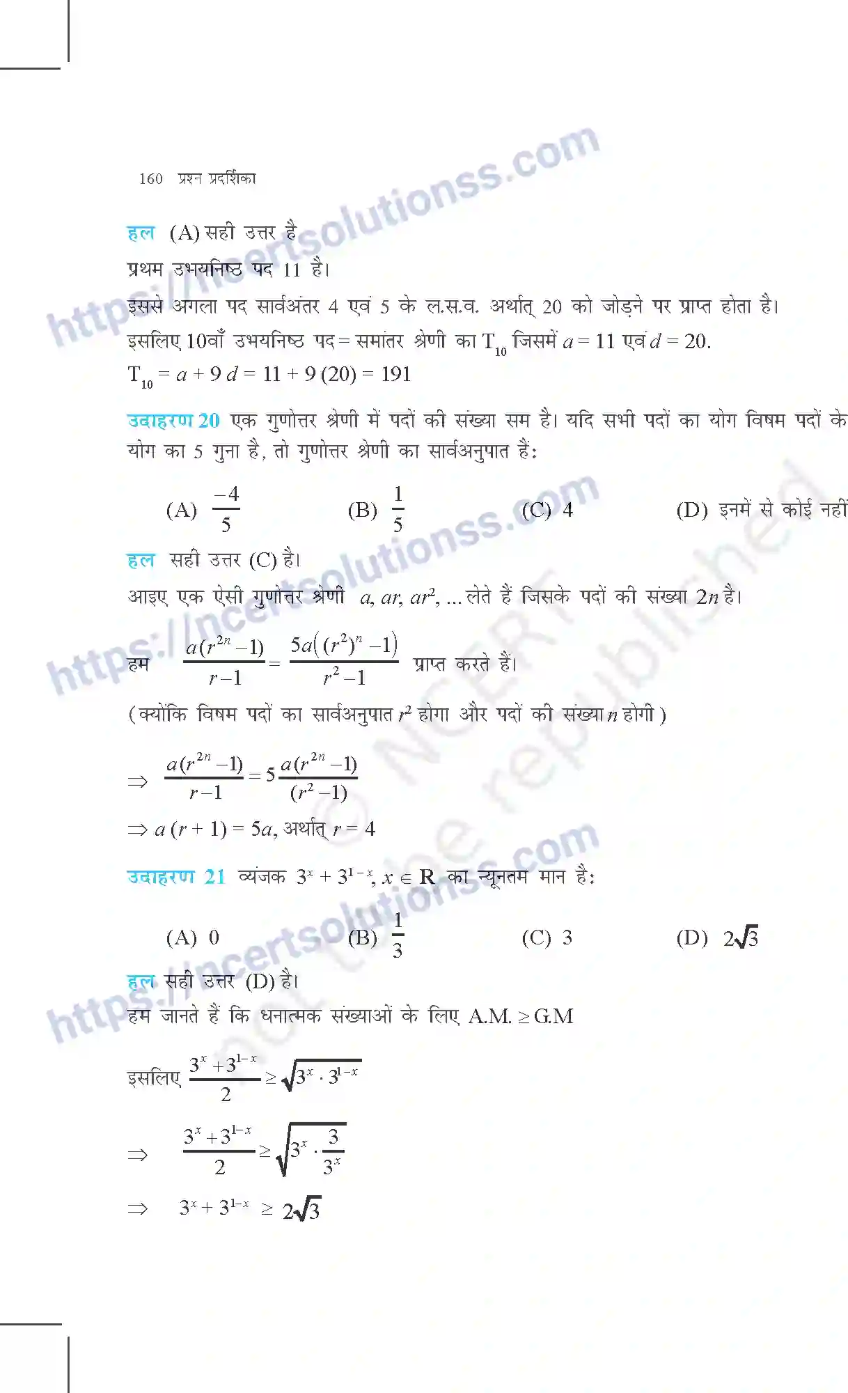 NCERT-Exemplar-Questions-Class-11-Maths--अनुक्रम-तथा-श्रेणी-363-page-14