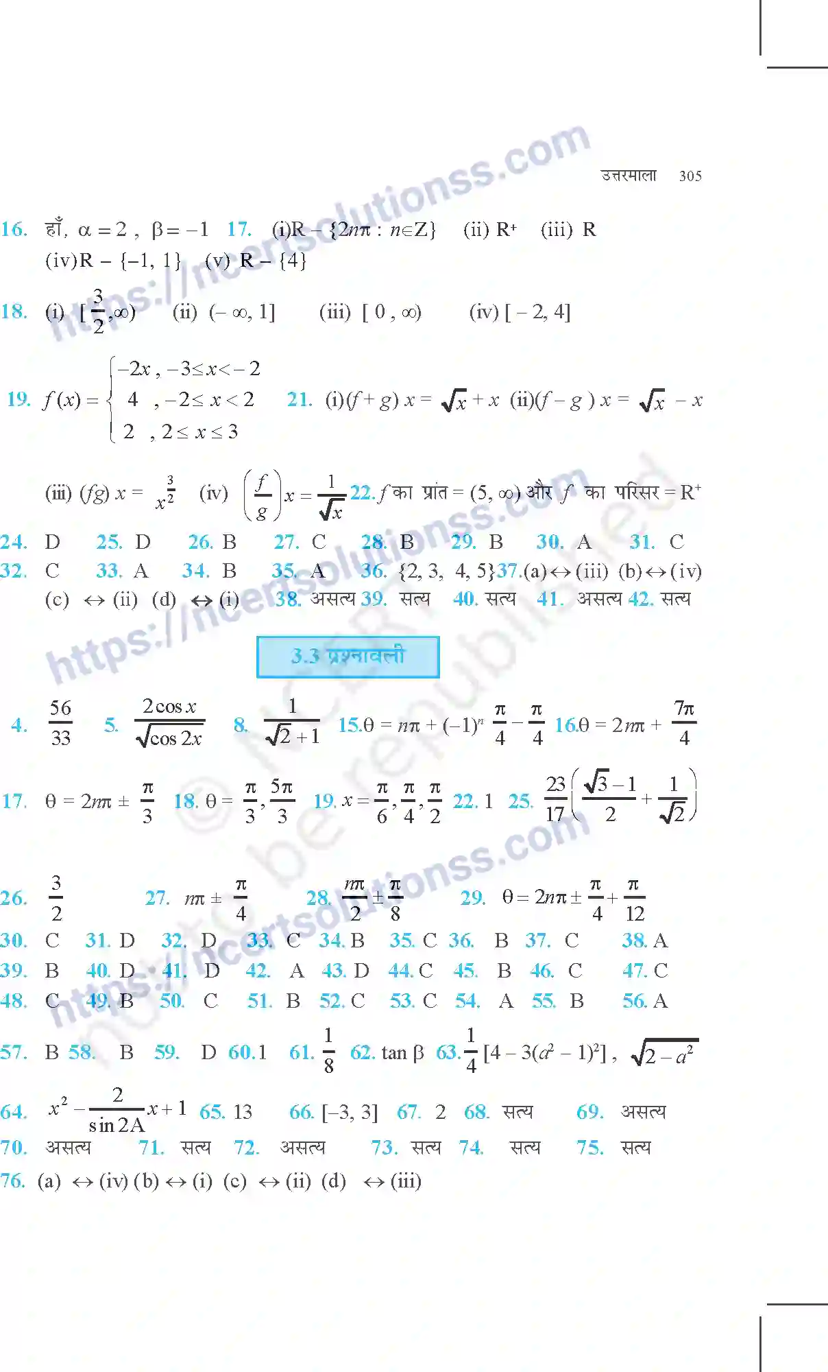 NCERT-Exemplar-Questions-Class-11-Maths--उत्तरमाला-371-page-3