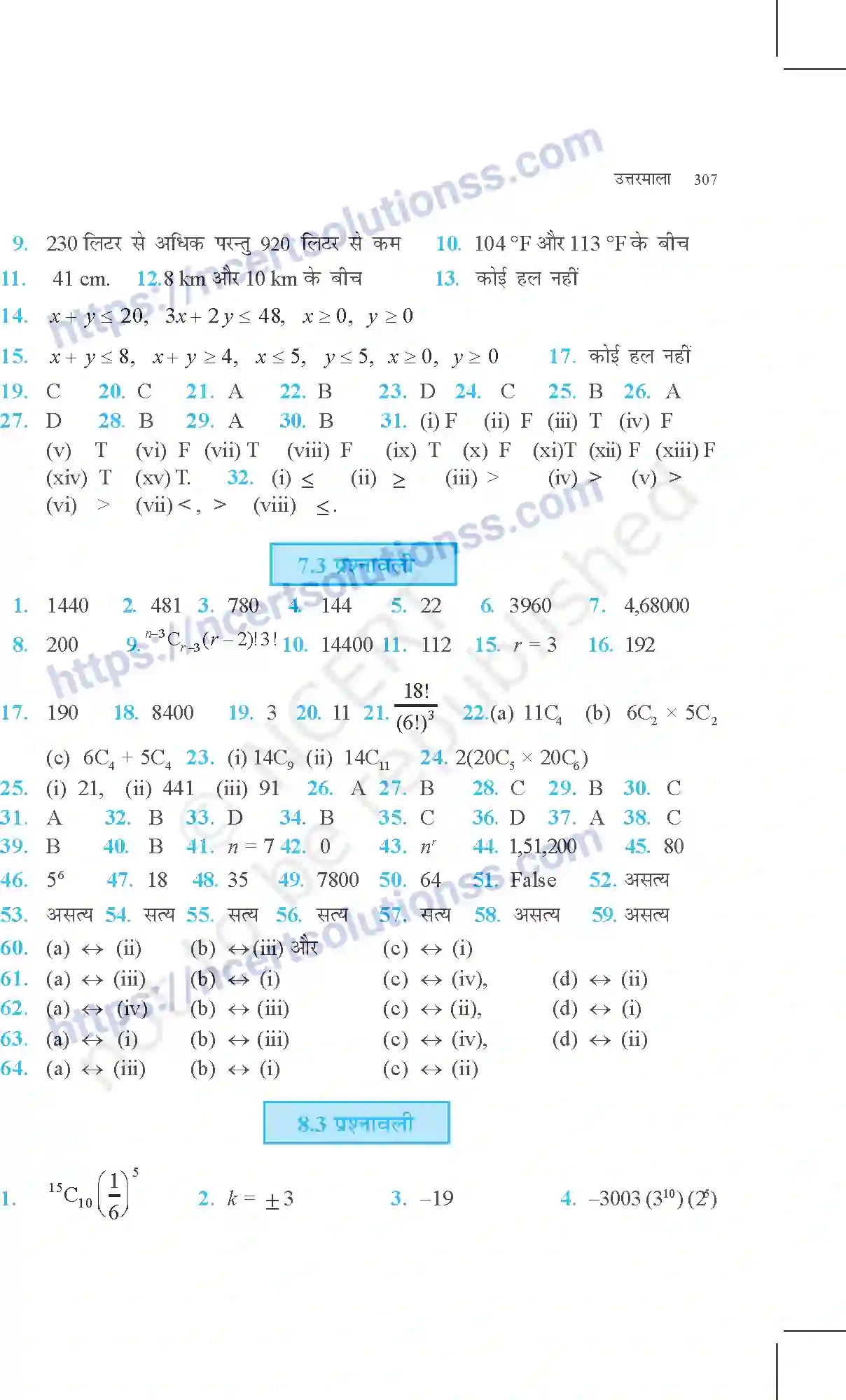 NCERT-Exemplar-Questions-Class-11-Maths--उत्तरमाला-371-page-5