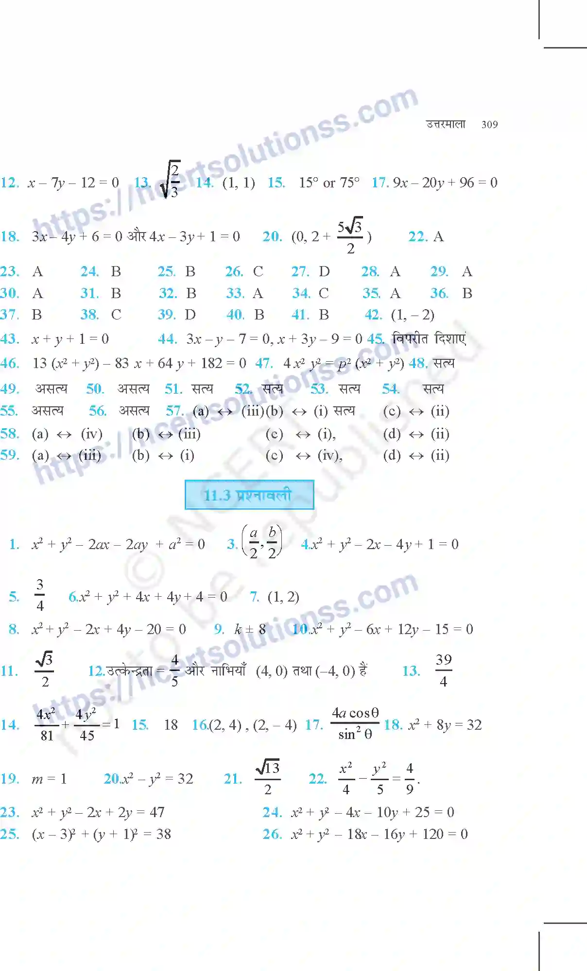 NCERT-Exemplar-Questions-Class-11-Maths--उत्तरमाला-371-page-7