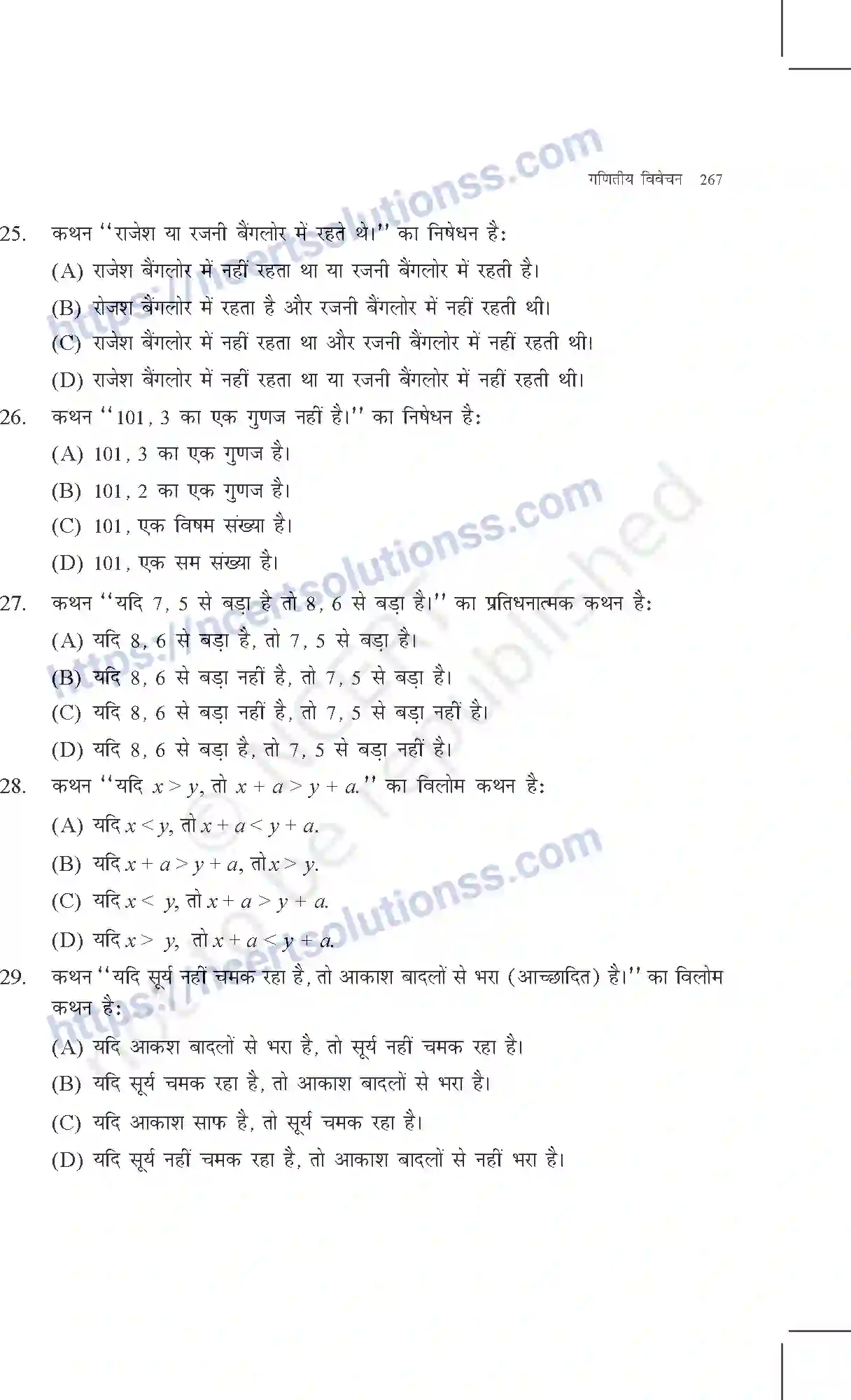 NCERT-Exemplar-Questions-Class-11-Maths--गणितीय-विवेचन-368-page-22