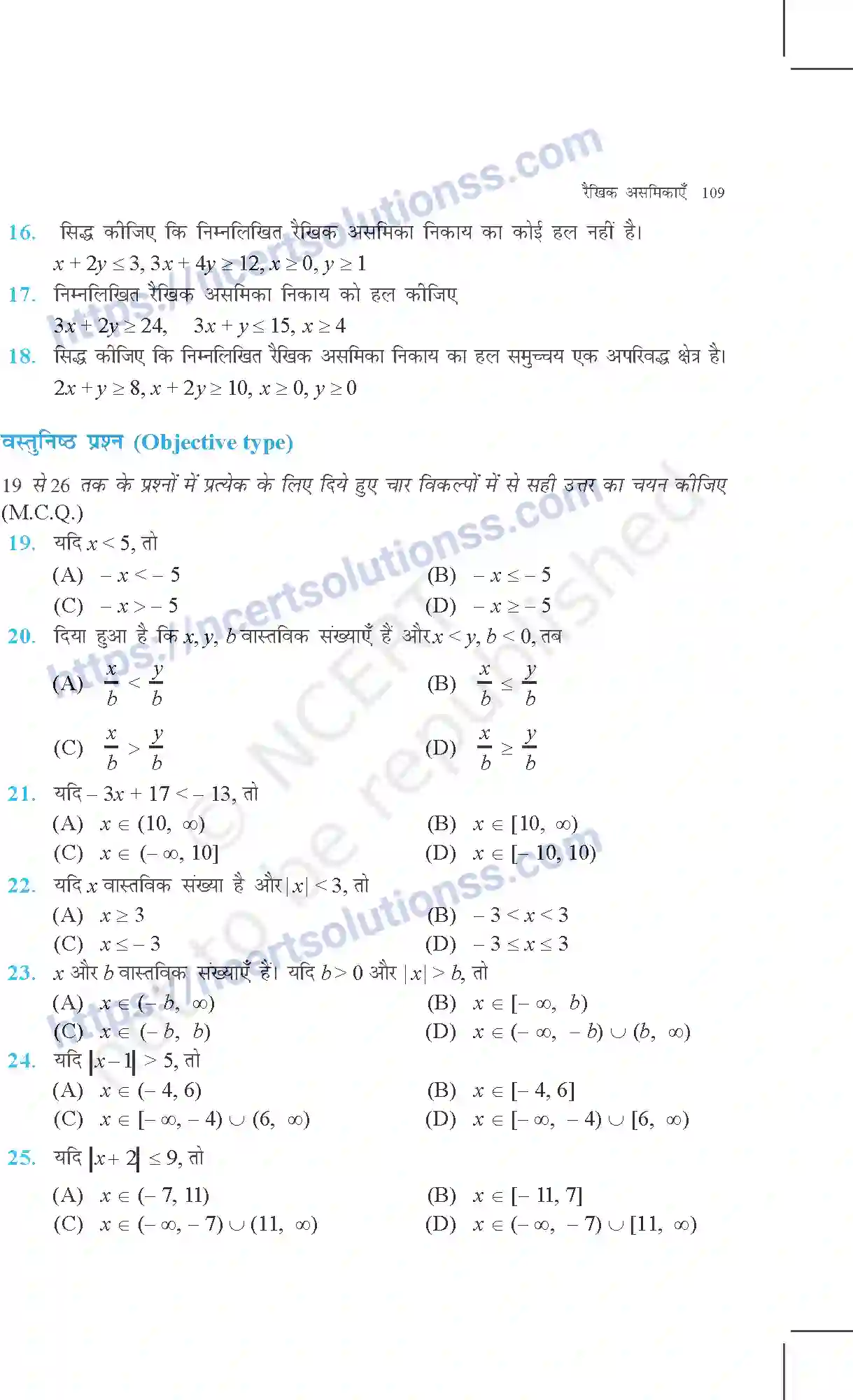NCERT-Exemplar-Questions-Class-11-Maths--रैखिक-अस्मिकाए-360-page-12