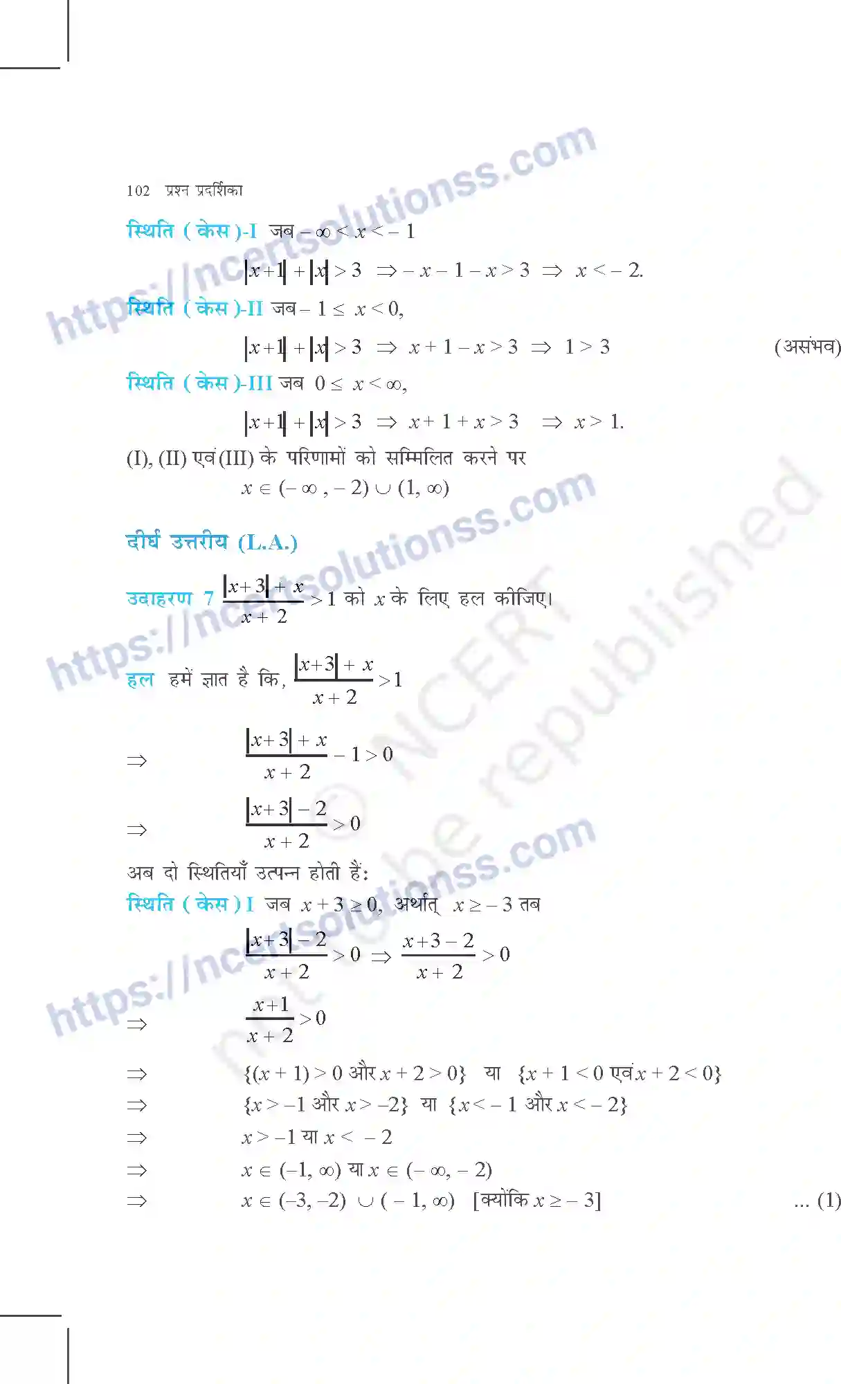 NCERT-Exemplar-Questions-Class-11-Maths--रैखिक-अस्मिकाए-360-page-5