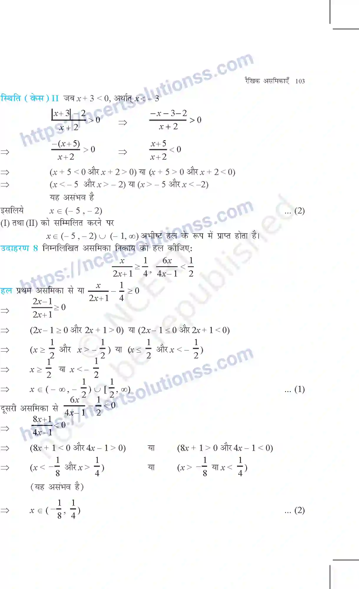 NCERT-Exemplar-Questions-Class-11-Maths--रैखिक-अस्मिकाए-360-page-6
