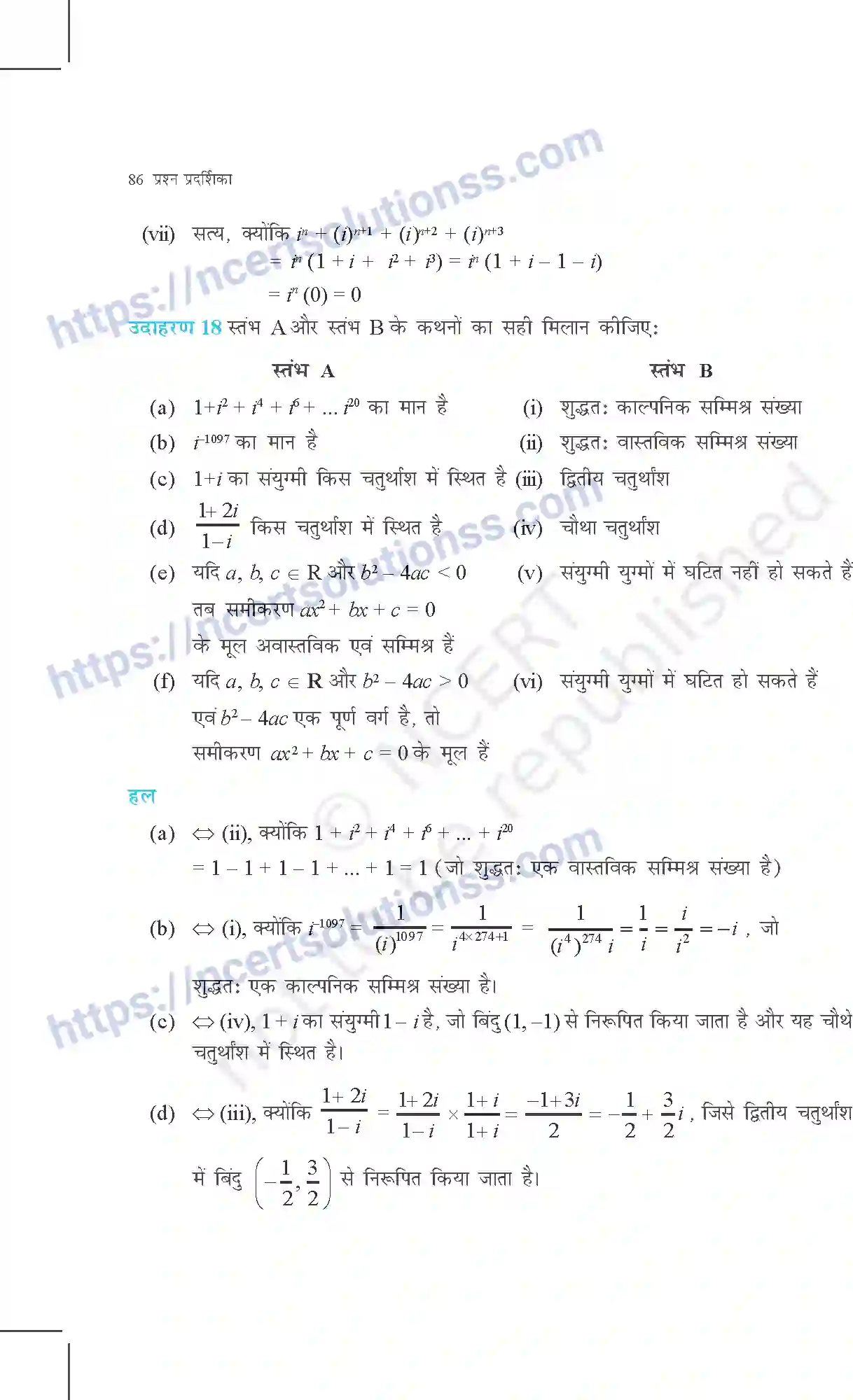 NCERT-Exemplar-Questions-Class-11-Maths--सम्मिश्र-संख्याएँ-और-द्विघात-समीकरण-359-page-14