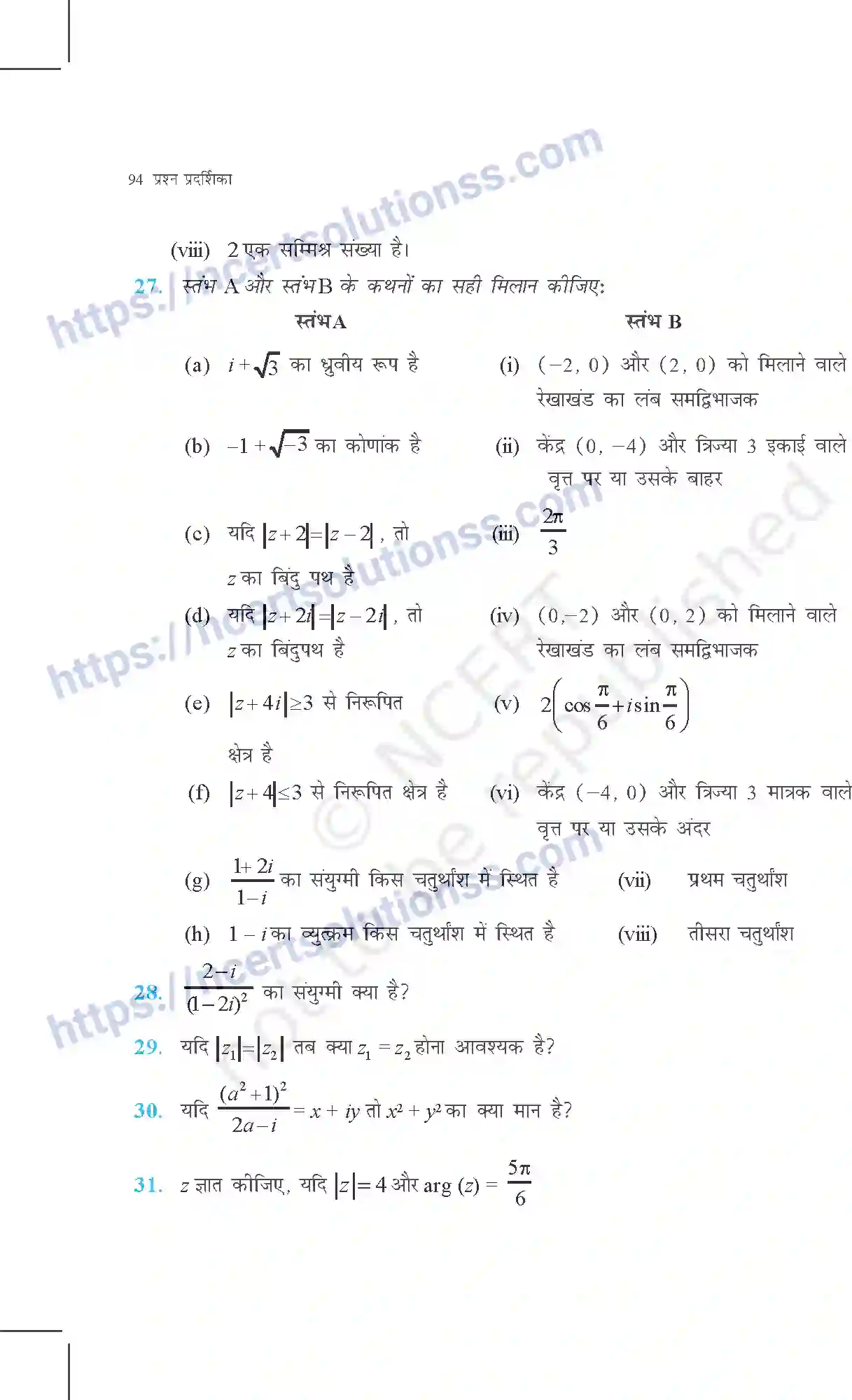 NCERT-Exemplar-Questions-Class-11-Maths--सम्मिश्र-संख्याएँ-और-द्विघात-समीकरण-359-page-22