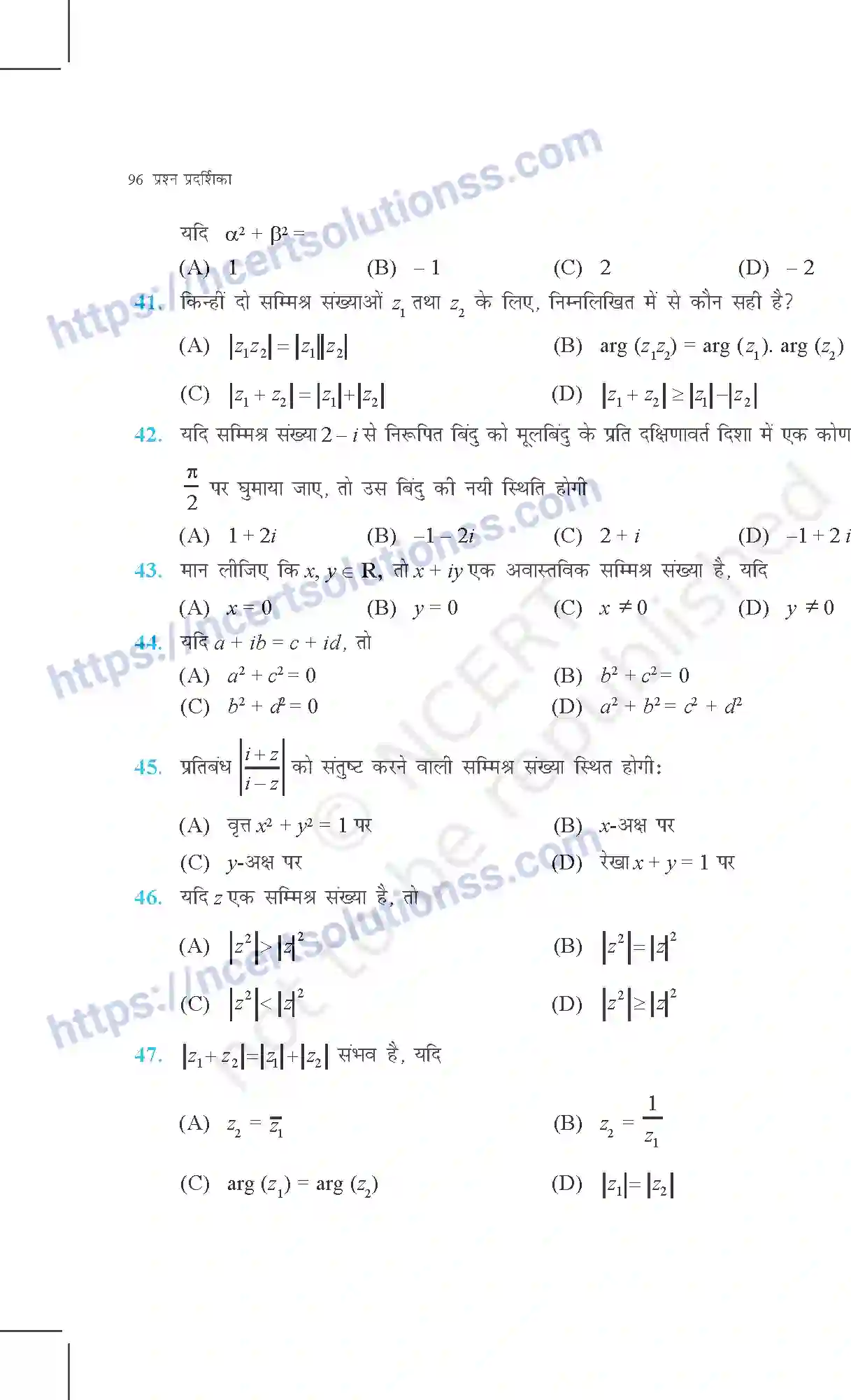 NCERT-Exemplar-Questions-Class-11-Maths--सम्मिश्र-संख्याएँ-और-द्विघात-समीकरण-359-page-24