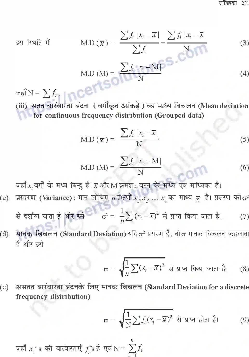 NCERT-Exemplar-Questions-Class-11-Maths--सांख्यिकी-369-page-2