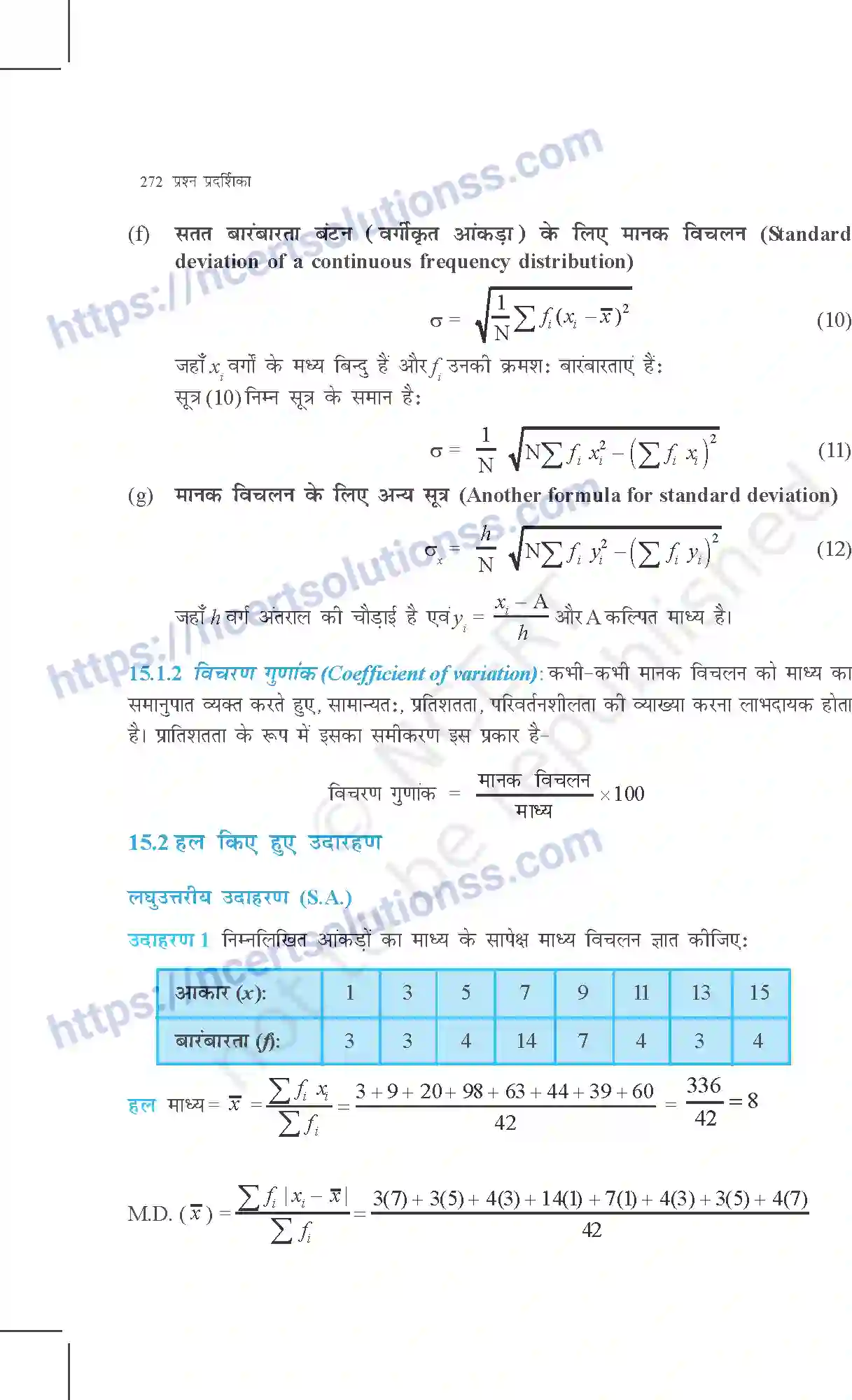 NCERT-Exemplar-Questions-Class-11-Maths--सांख्यिकी-369-page-3