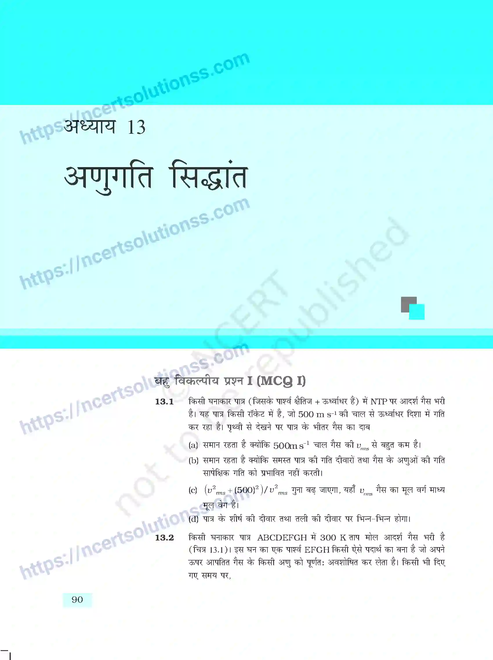 NCERT-Exemplar-Questions-Class-11-Physics--अनुगति-सिद्धांत-408-page-1