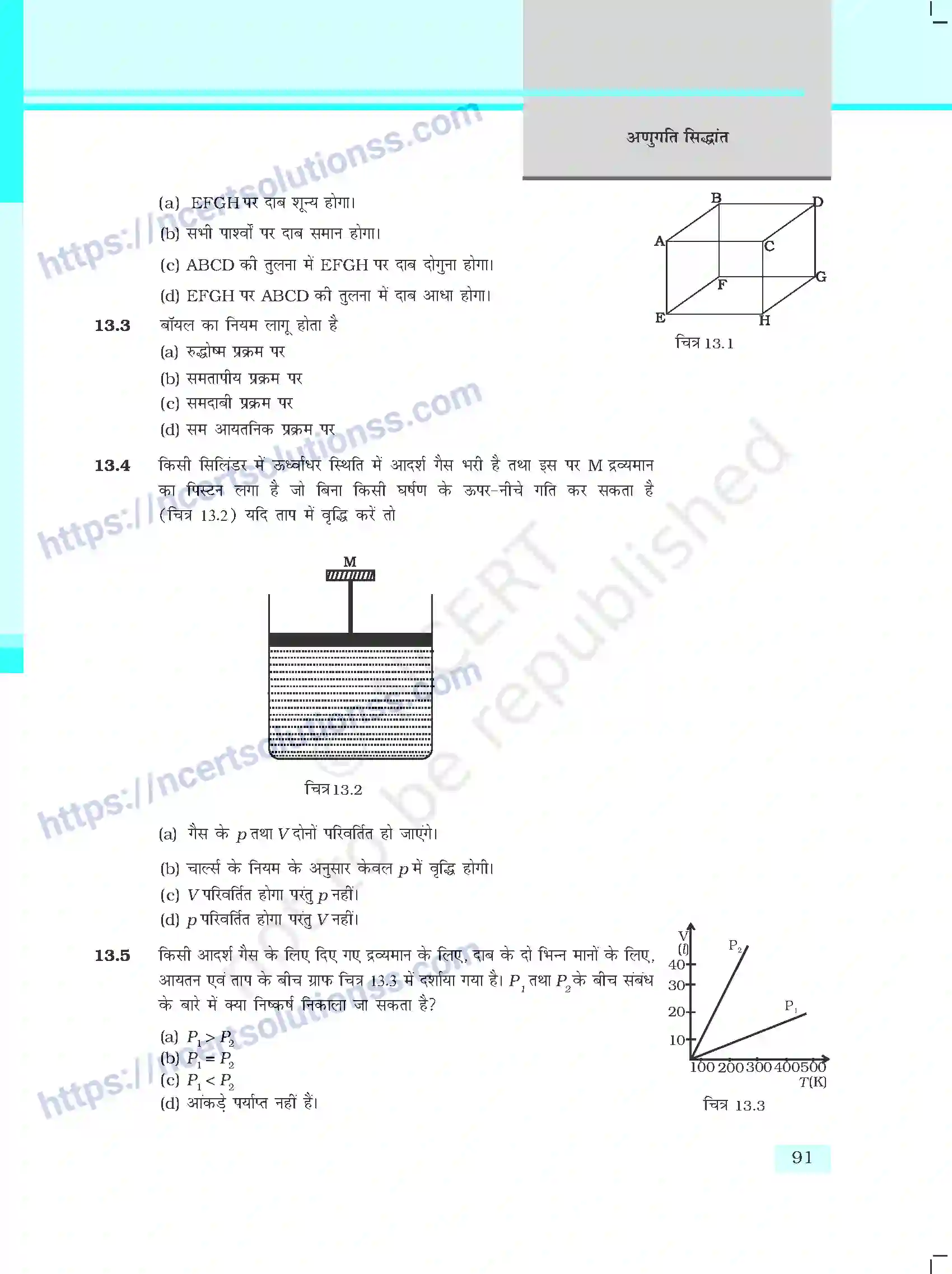 NCERT-Exemplar-Questions-Class-11-Physics--अनुगति-सिद्धांत-408-page-2