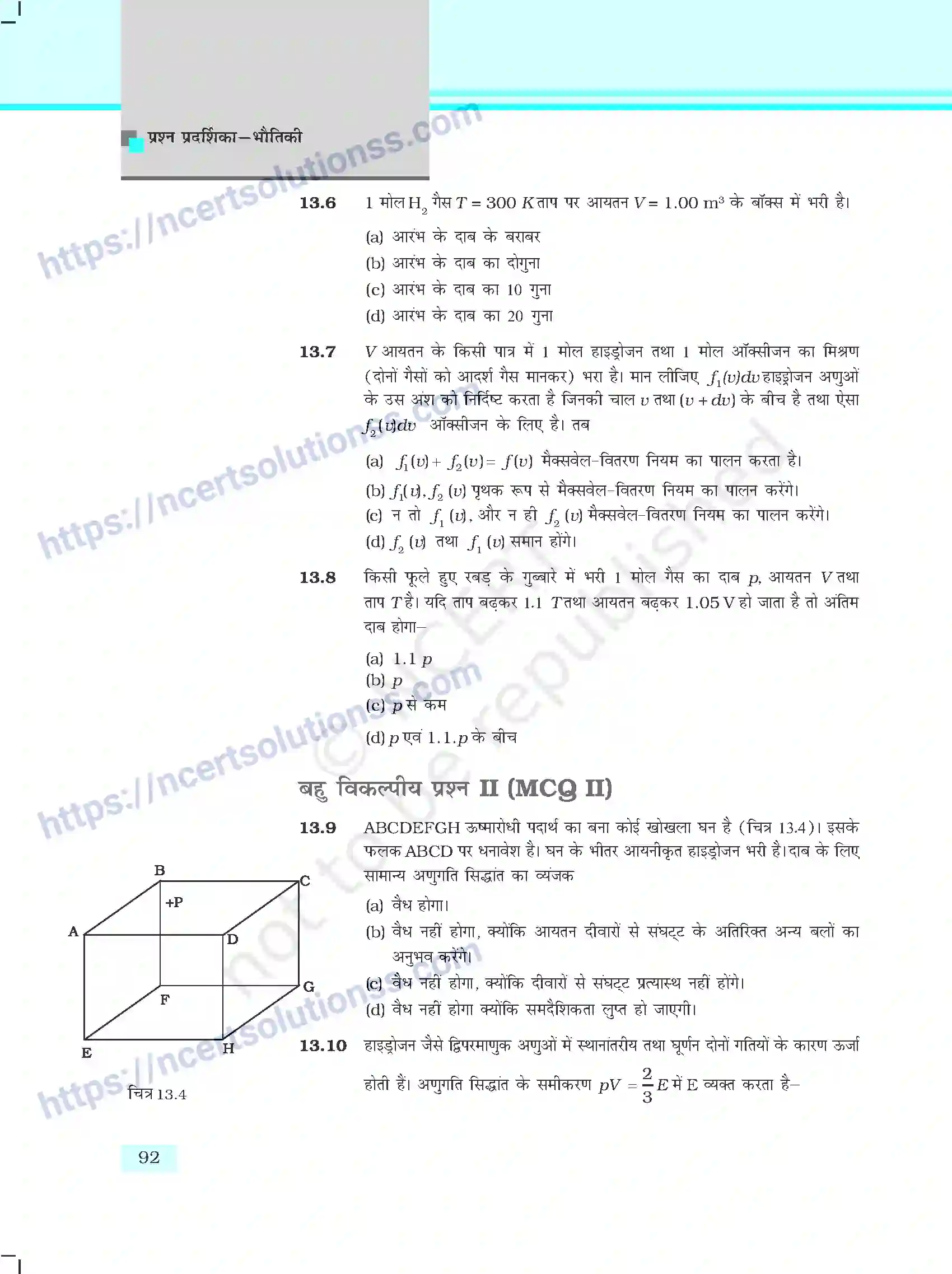 NCERT-Exemplar-Questions-Class-11-Physics--अनुगति-सिद्धांत-408-page-3