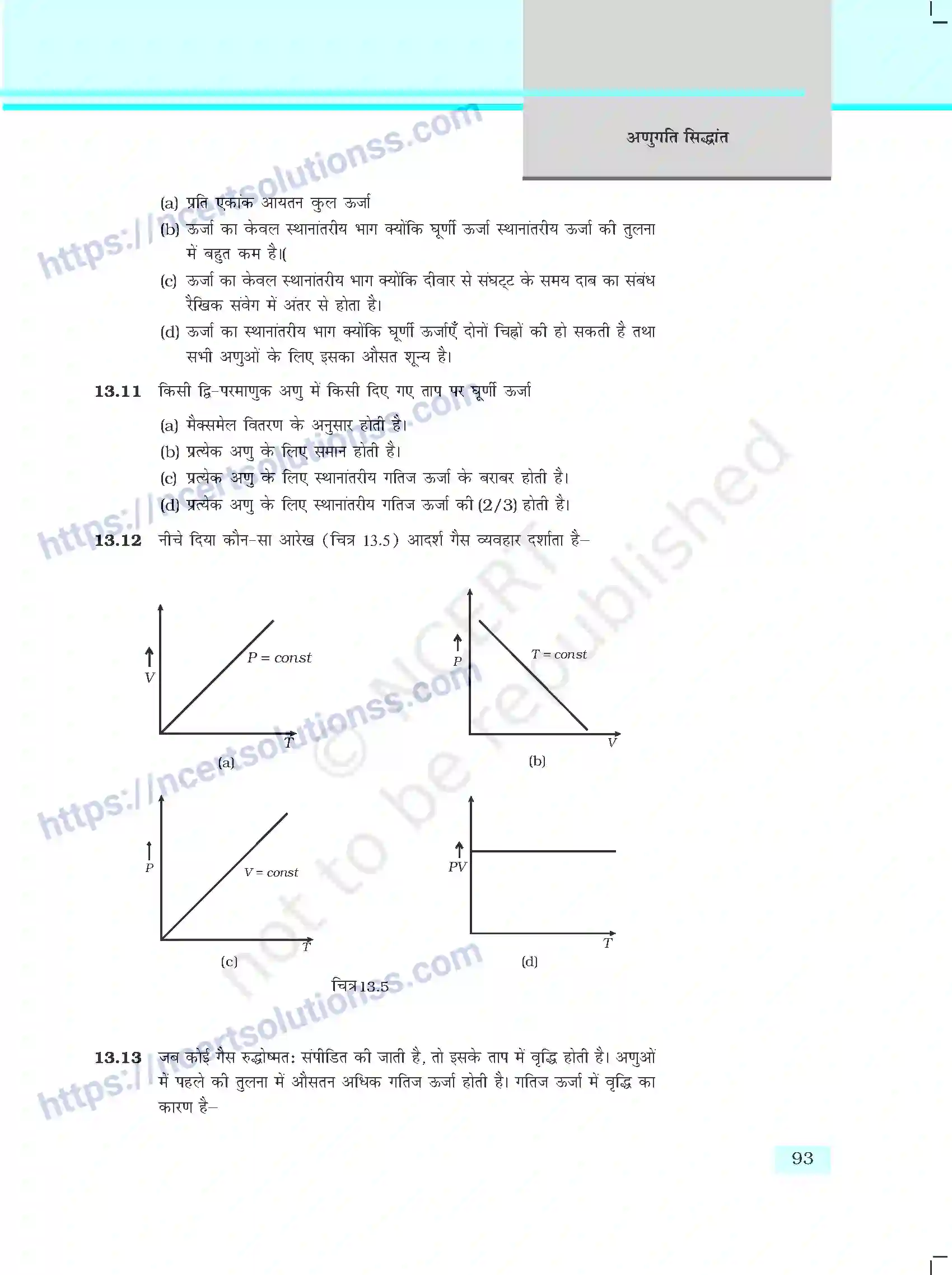 NCERT-Exemplar-Questions-Class-11-Physics--अनुगति-सिद्धांत-408-page-4