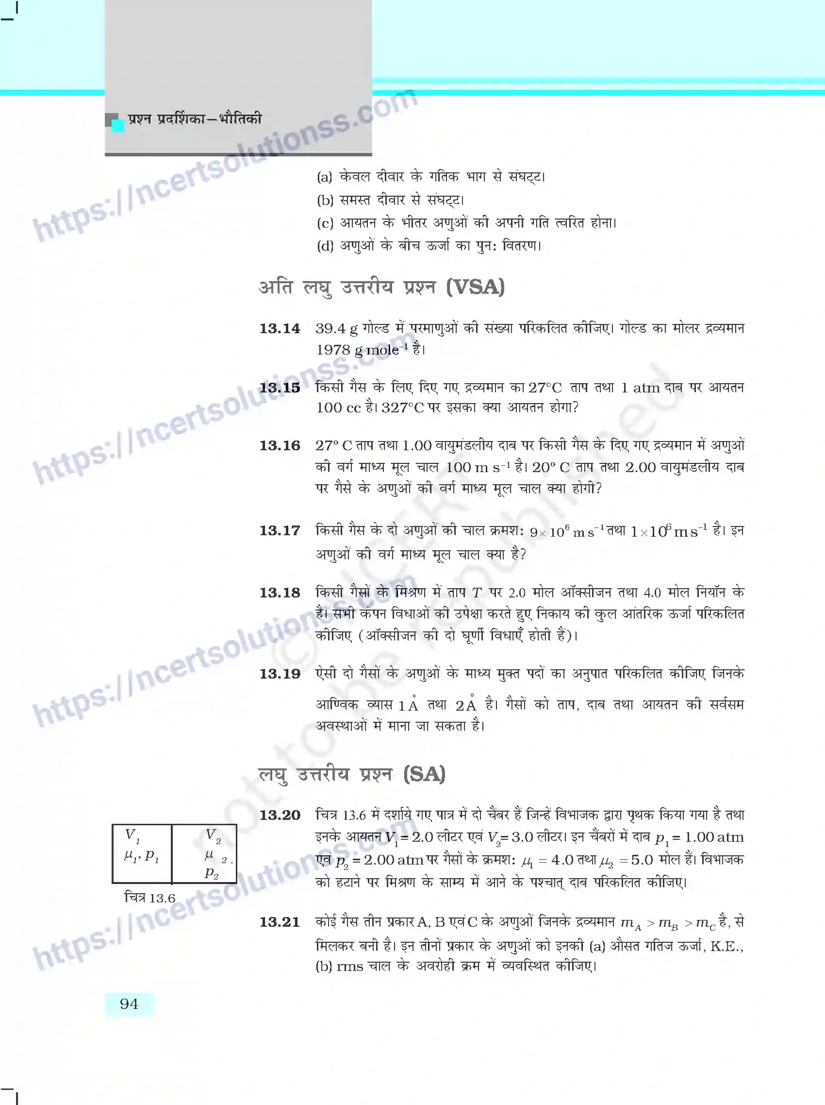 NCERT-Exemplar-Questions-Class-11-Physics--अनुगति-सिद्धांत-408-page-5