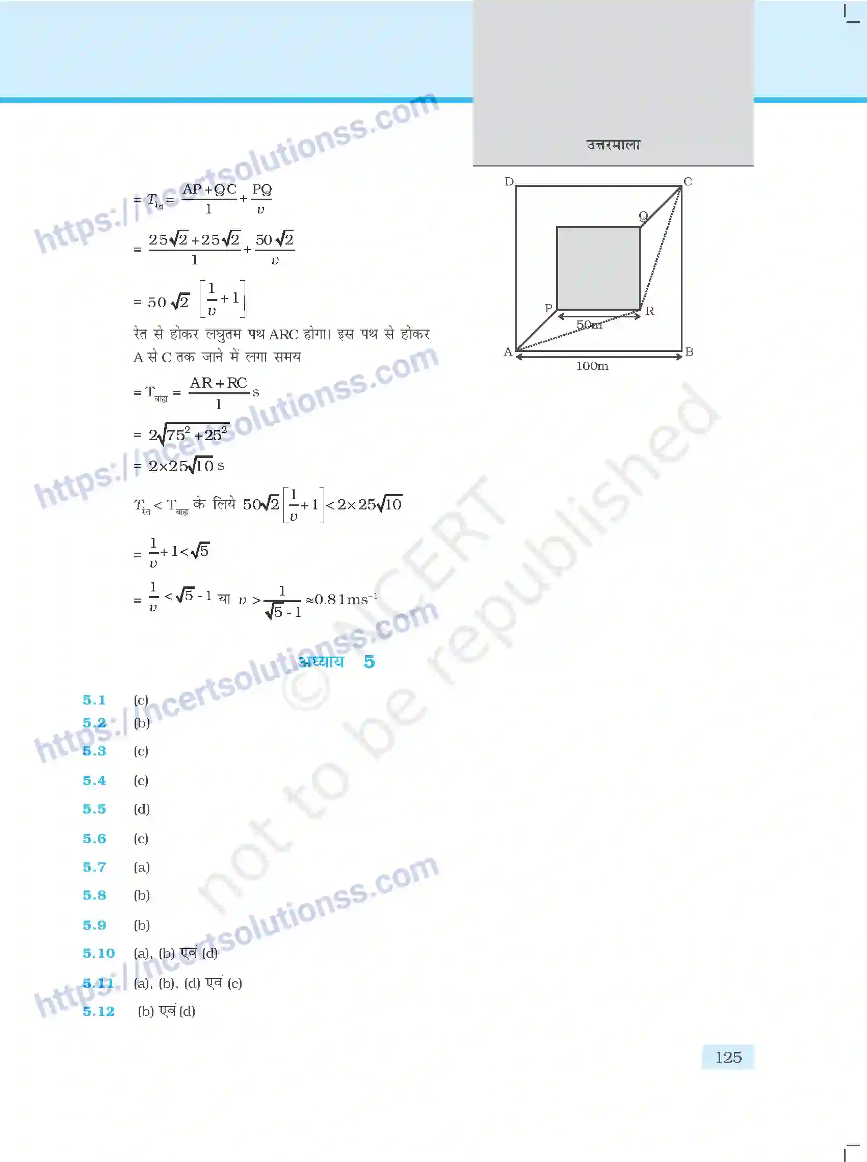 NCERT-Exemplar-Questions-Class-11-Physics--उत्तरमाला-411-page-13