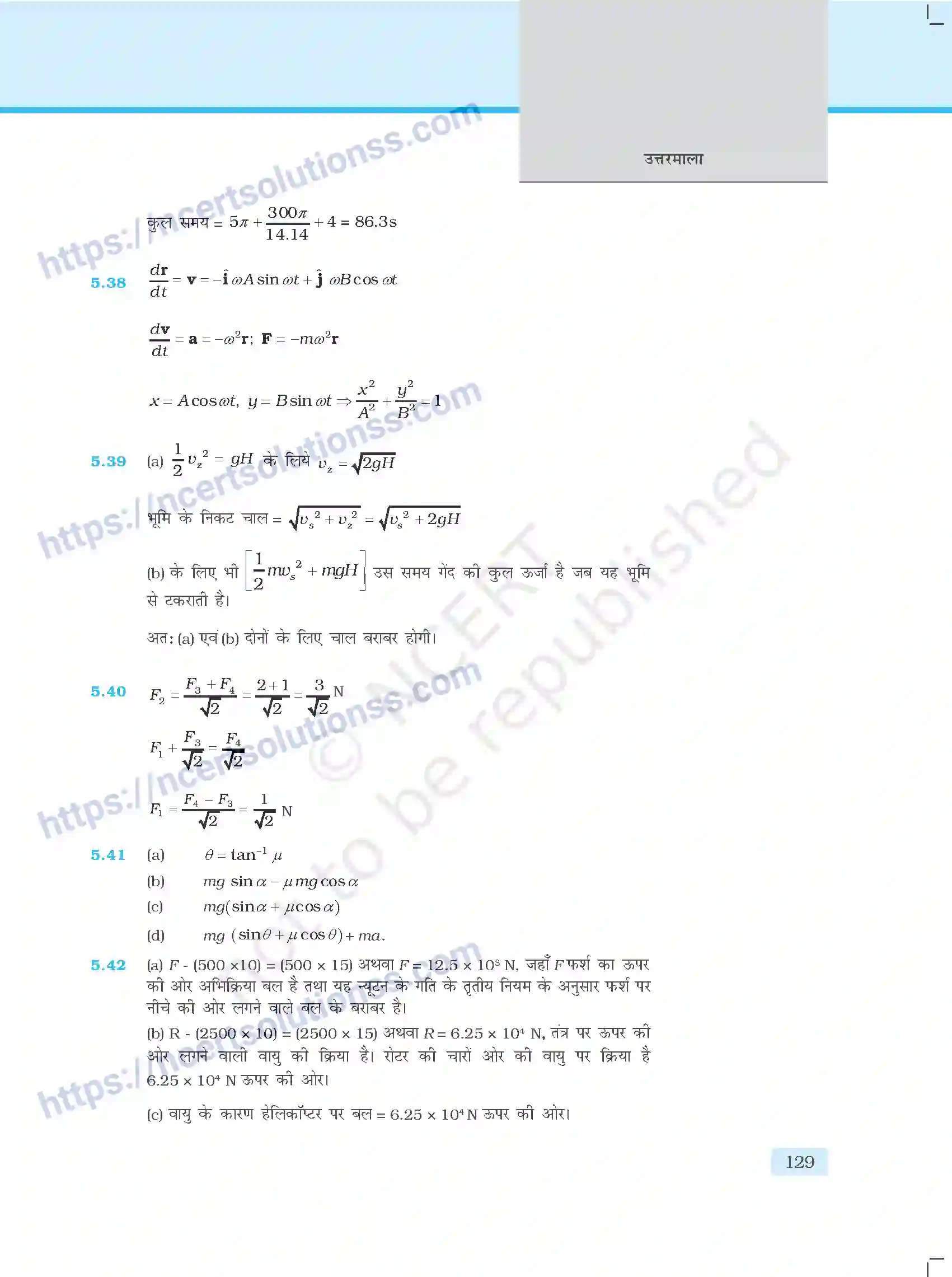 NCERT-Exemplar-Questions-Class-11-Physics--उत्तरमाला-411-page-17