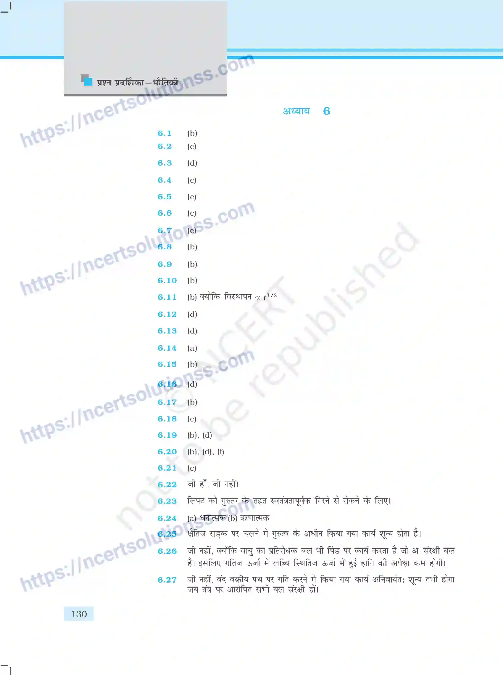 NCERT-Exemplar-Questions-Class-11-Physics--उत्तरमाला-411-page-18