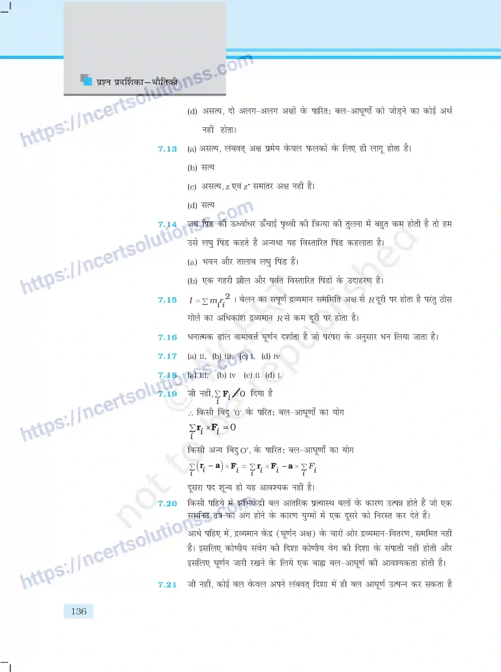 NCERT-Exemplar-Questions-Class-11-Physics--उत्तरमाला-411-page-24