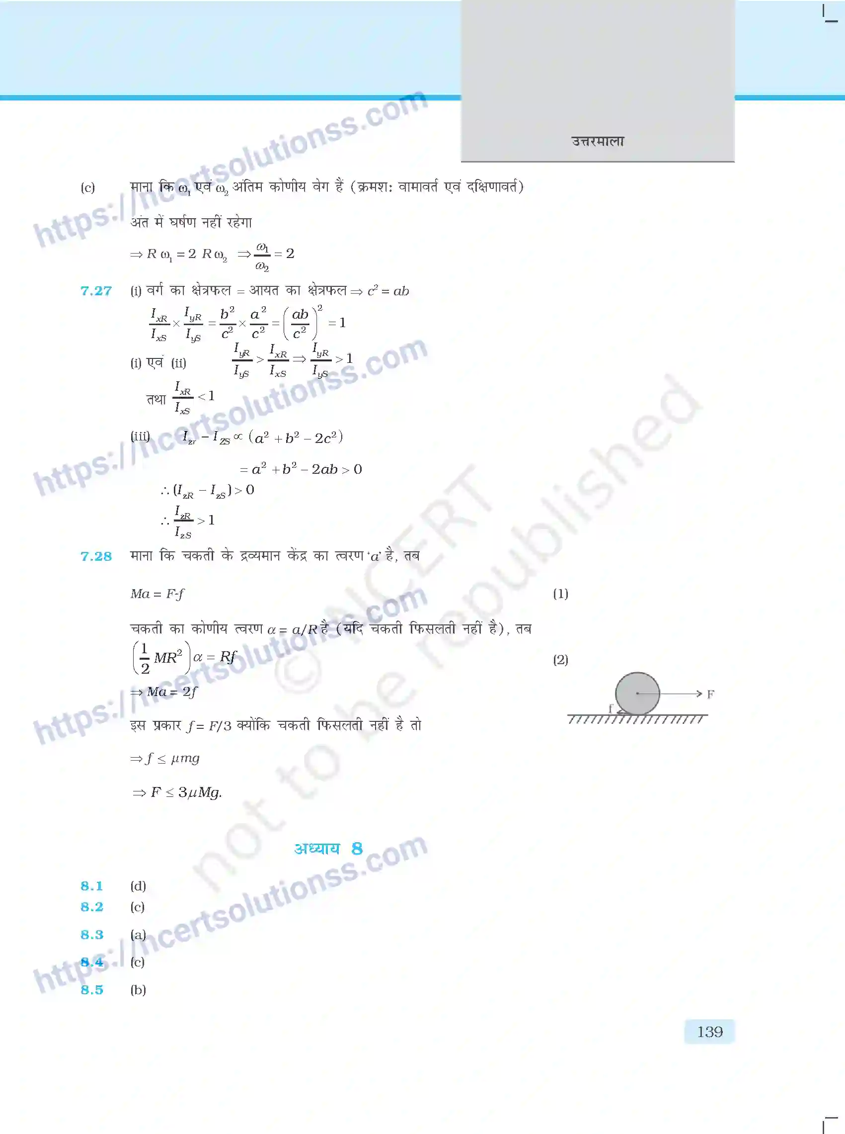NCERT-Exemplar-Questions-Class-11-Physics--उत्तरमाला-411-page-27