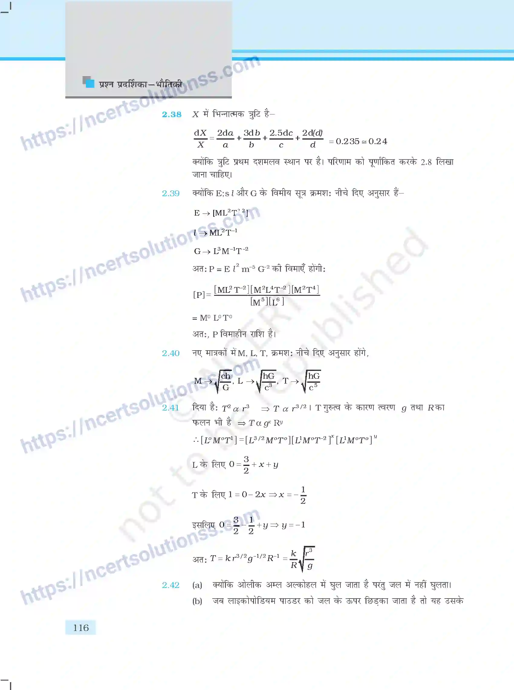 NCERT-Exemplar-Questions-Class-11-Physics--उत्तरमाला-411-page-4