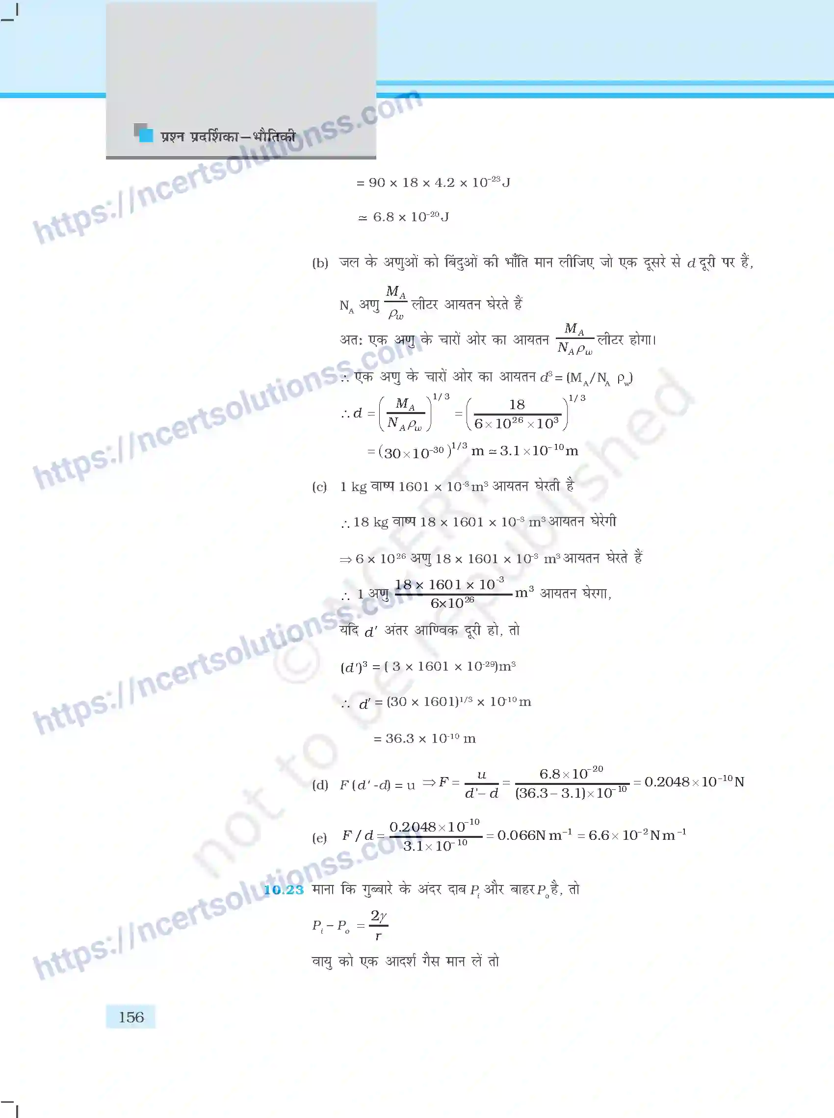 NCERT-Exemplar-Questions-Class-11-Physics--उत्तरमाला-411-page-44