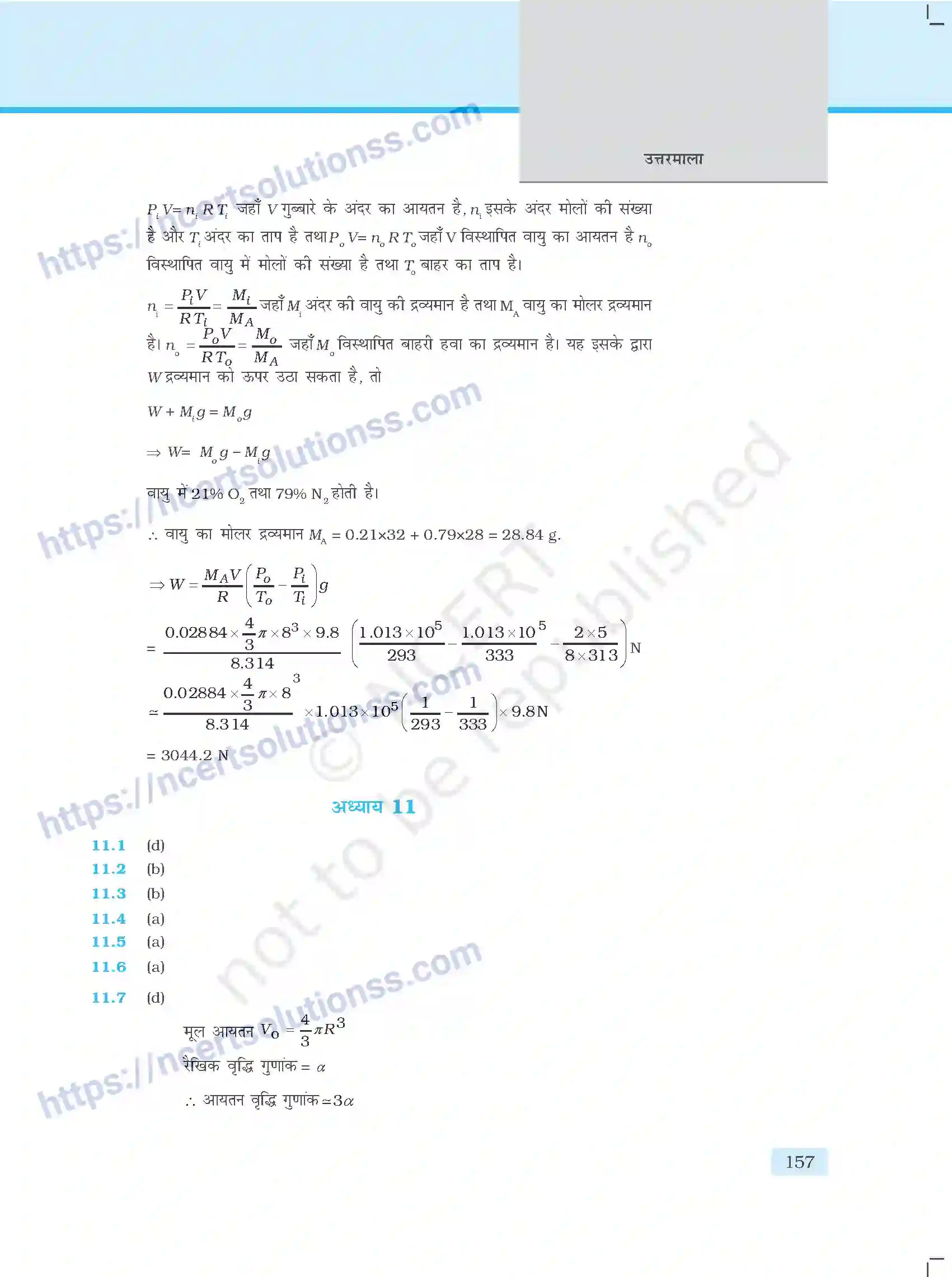 NCERT-Exemplar-Questions-Class-11-Physics--उत्तरमाला-411-page-45