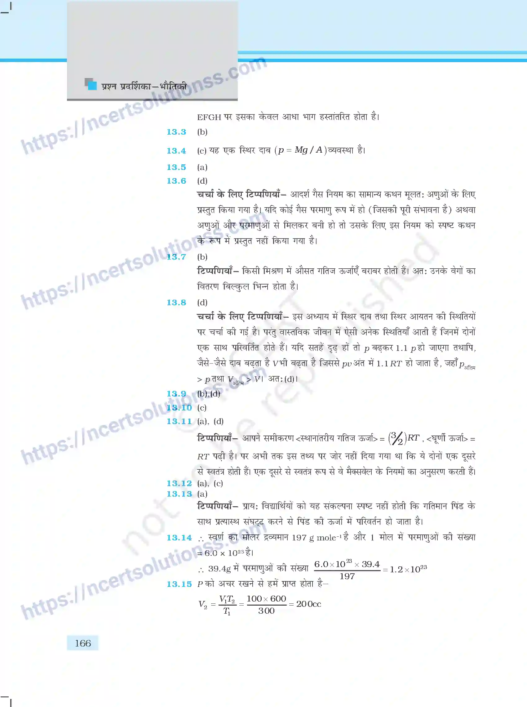 NCERT-Exemplar-Questions-Class-11-Physics--उत्तरमाला-411-page-54