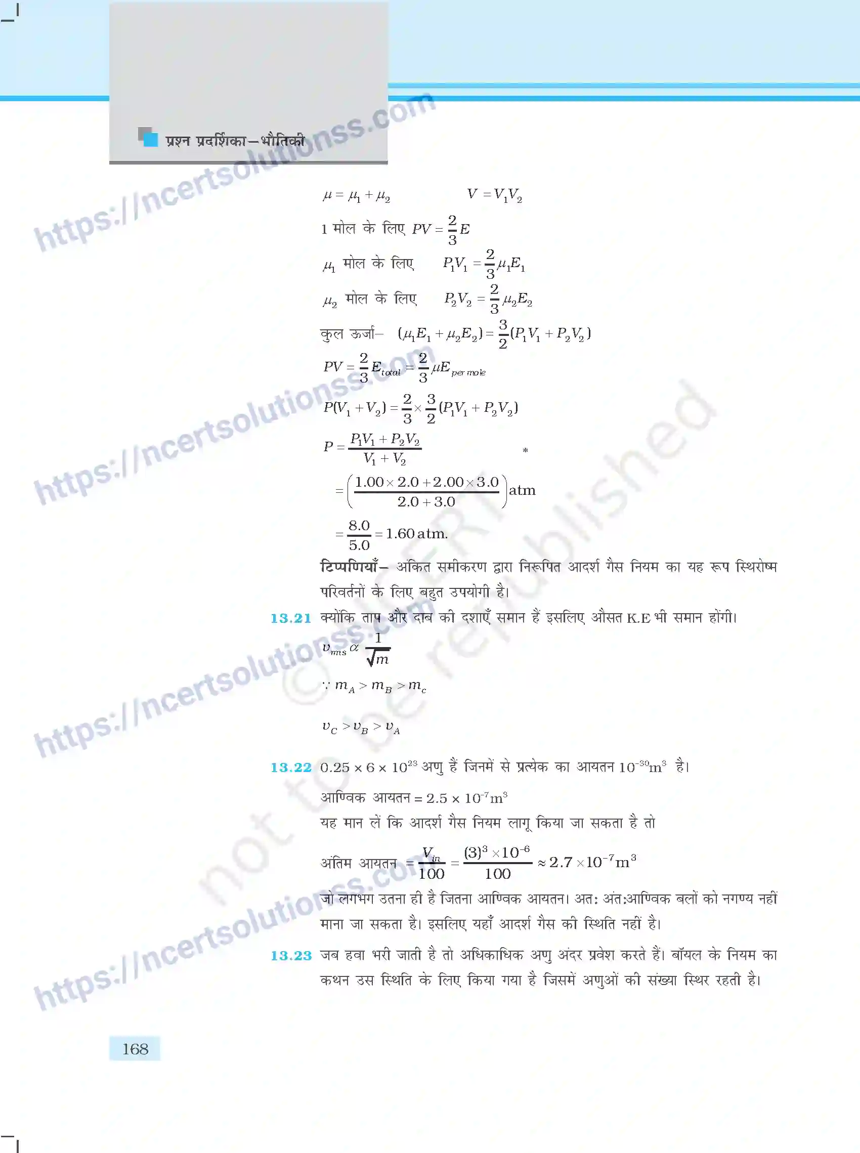 NCERT-Exemplar-Questions-Class-11-Physics--उत्तरमाला-411-page-56