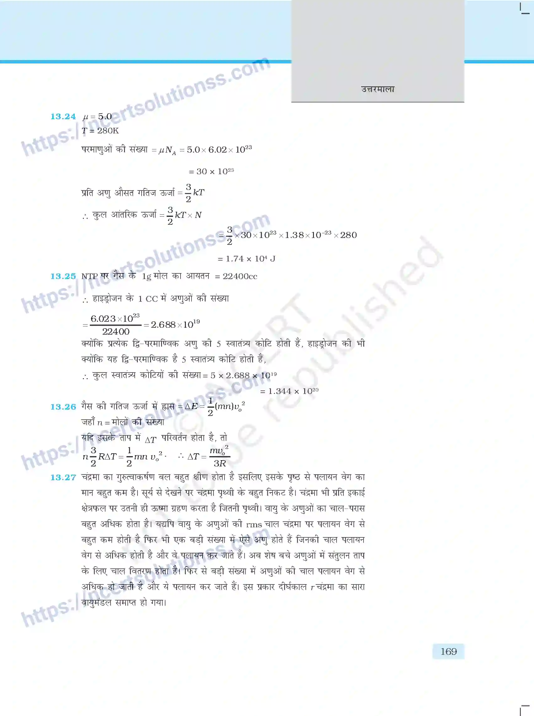NCERT-Exemplar-Questions-Class-11-Physics--उत्तरमाला-411-page-57