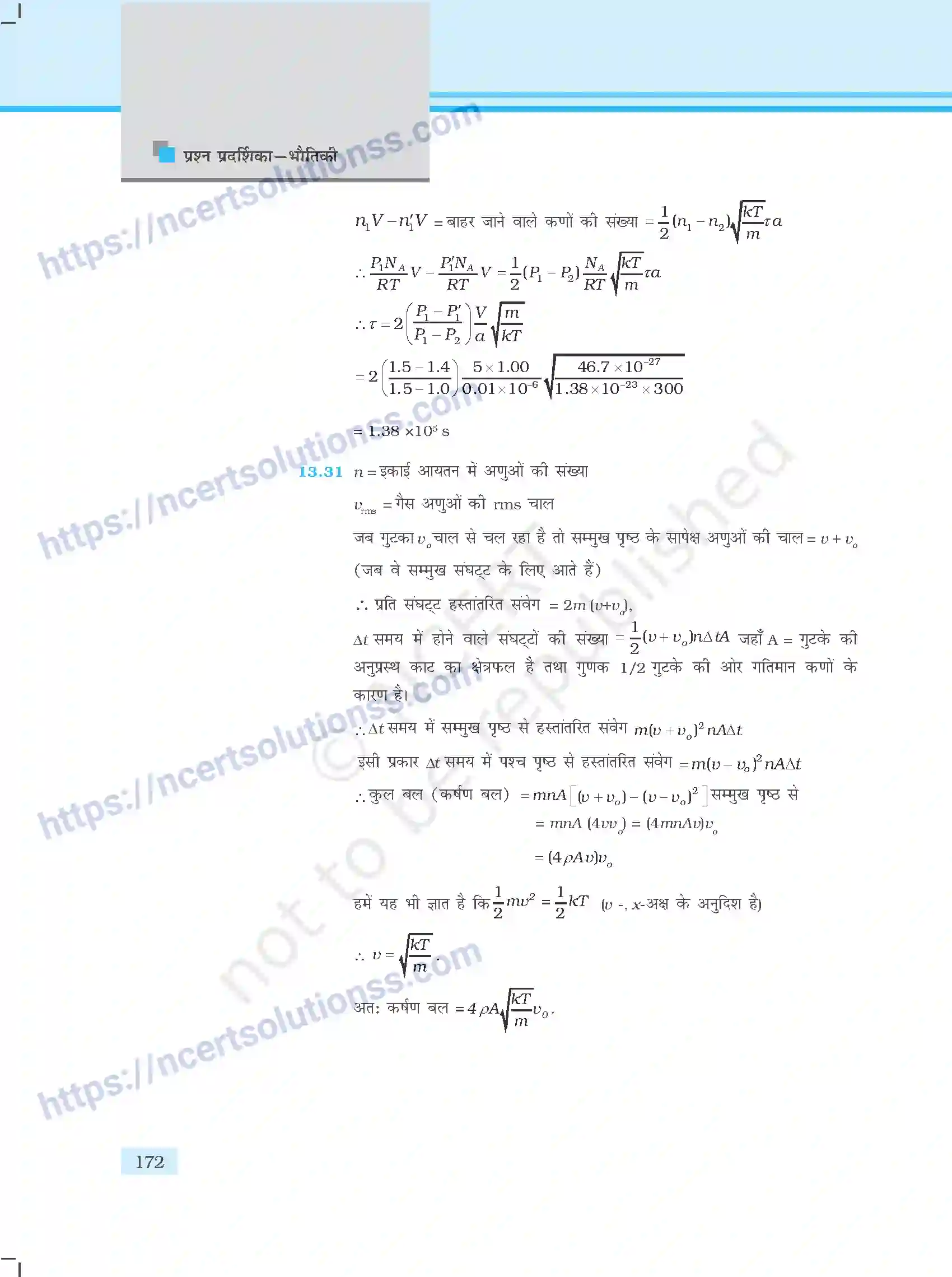 NCERT-Exemplar-Questions-Class-11-Physics--उत्तरमाला-411-page-60
