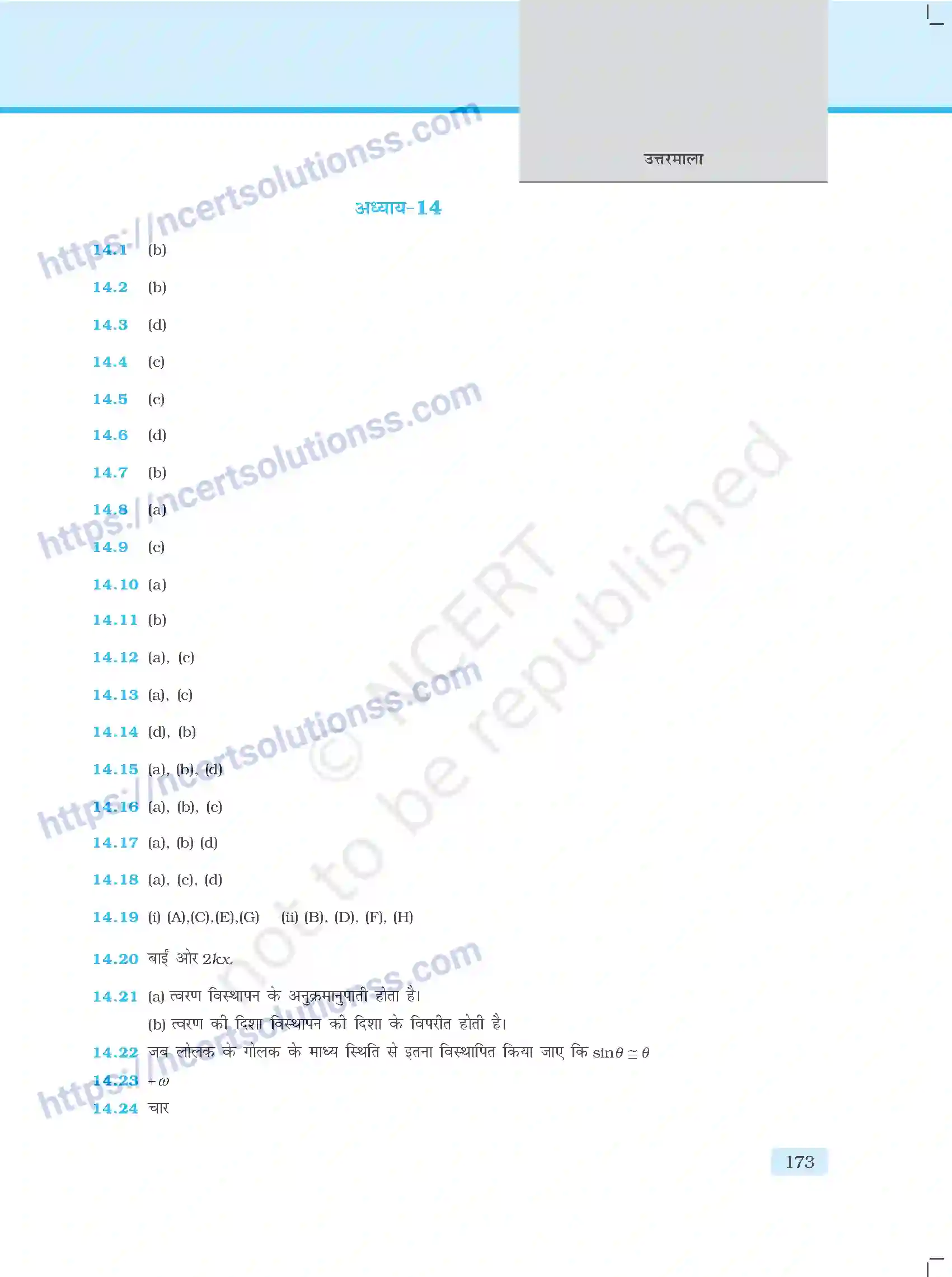 NCERT-Exemplar-Questions-Class-11-Physics--उत्तरमाला-411-page-61