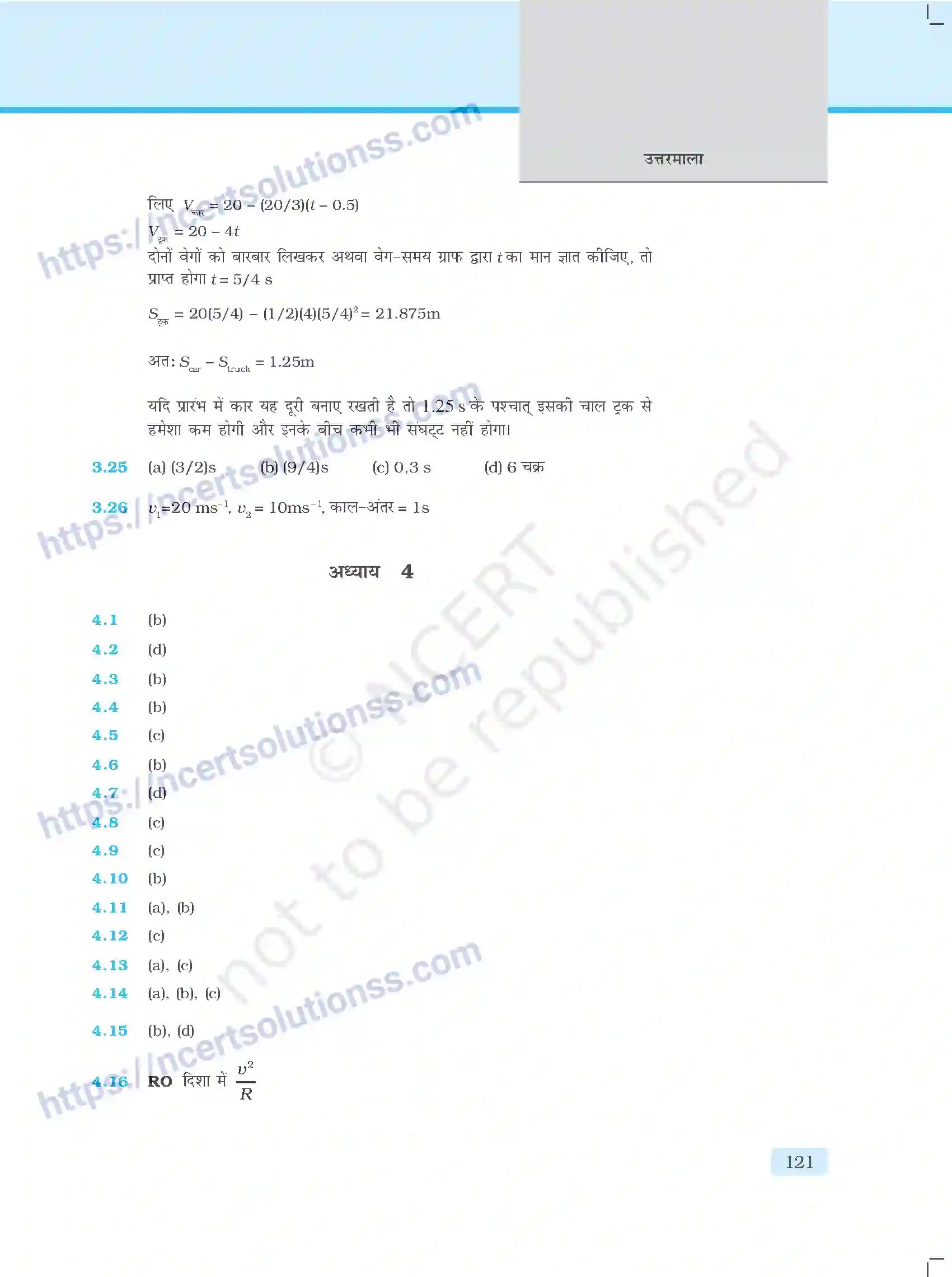 NCERT-Exemplar-Questions-Class-11-Physics--उत्तरमाला-411-page-9