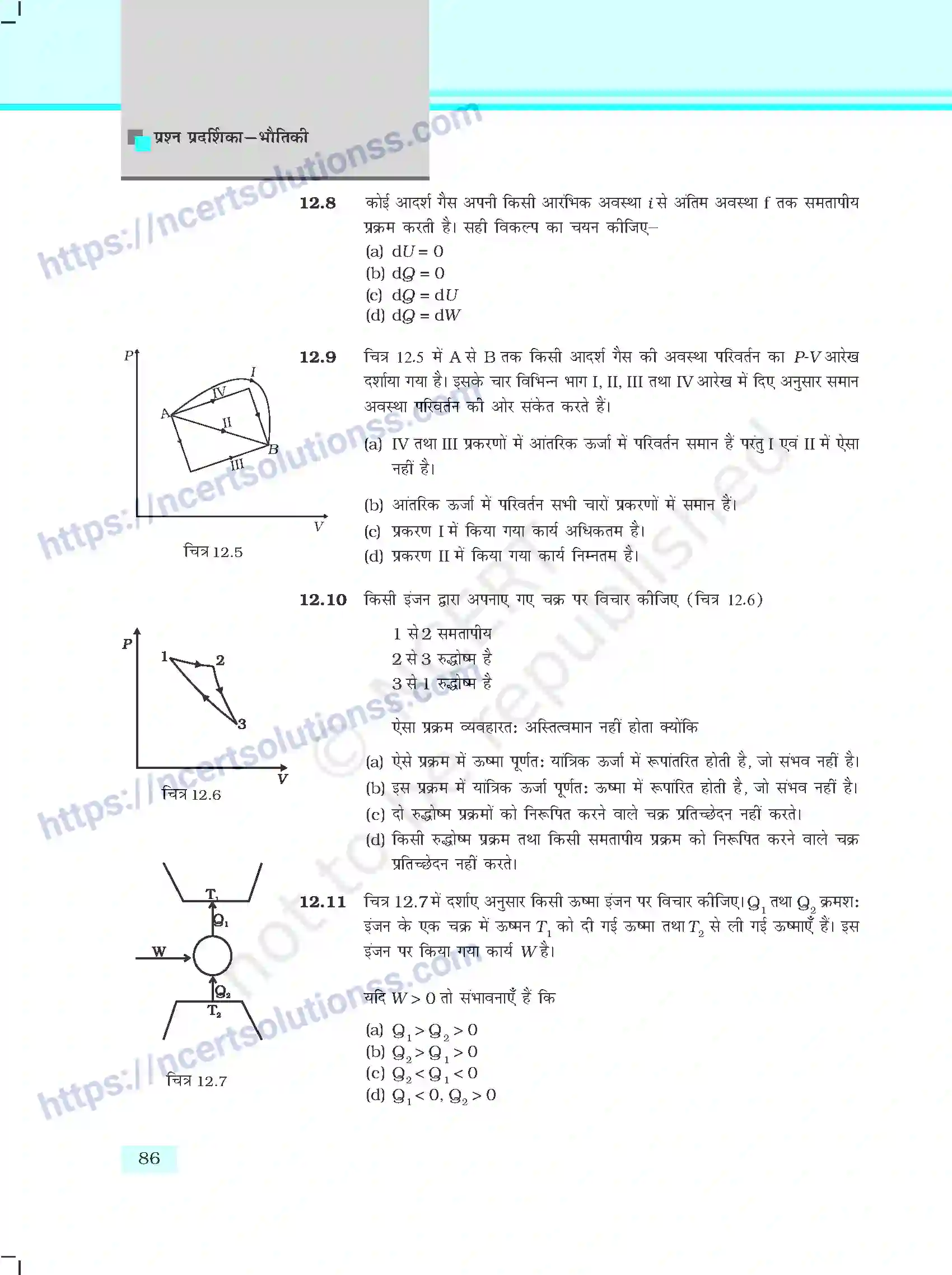 NCERT-Exemplar-Questions-Class-11-Physics--ऊष्मागतिकी-407-page-4