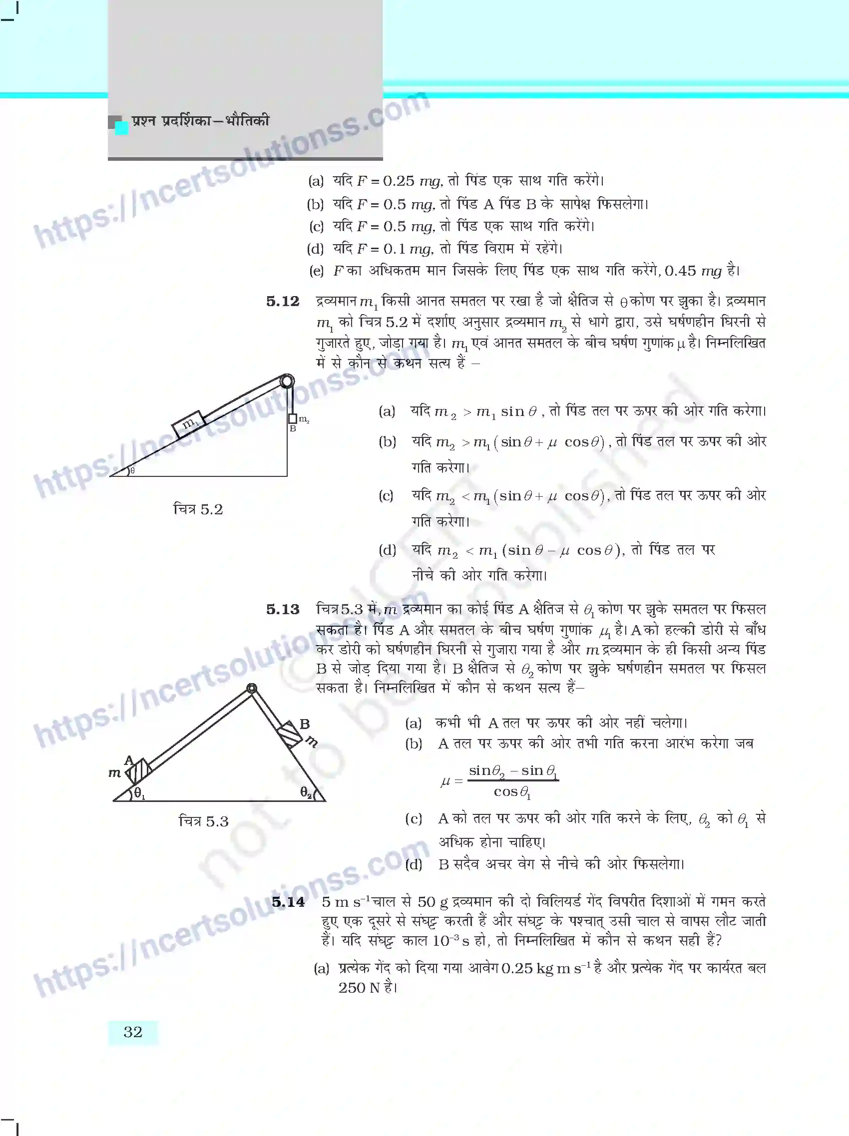NCERT-Exemplar-Questions-Class-11-Physics--गति-के-नियम-400-page-4