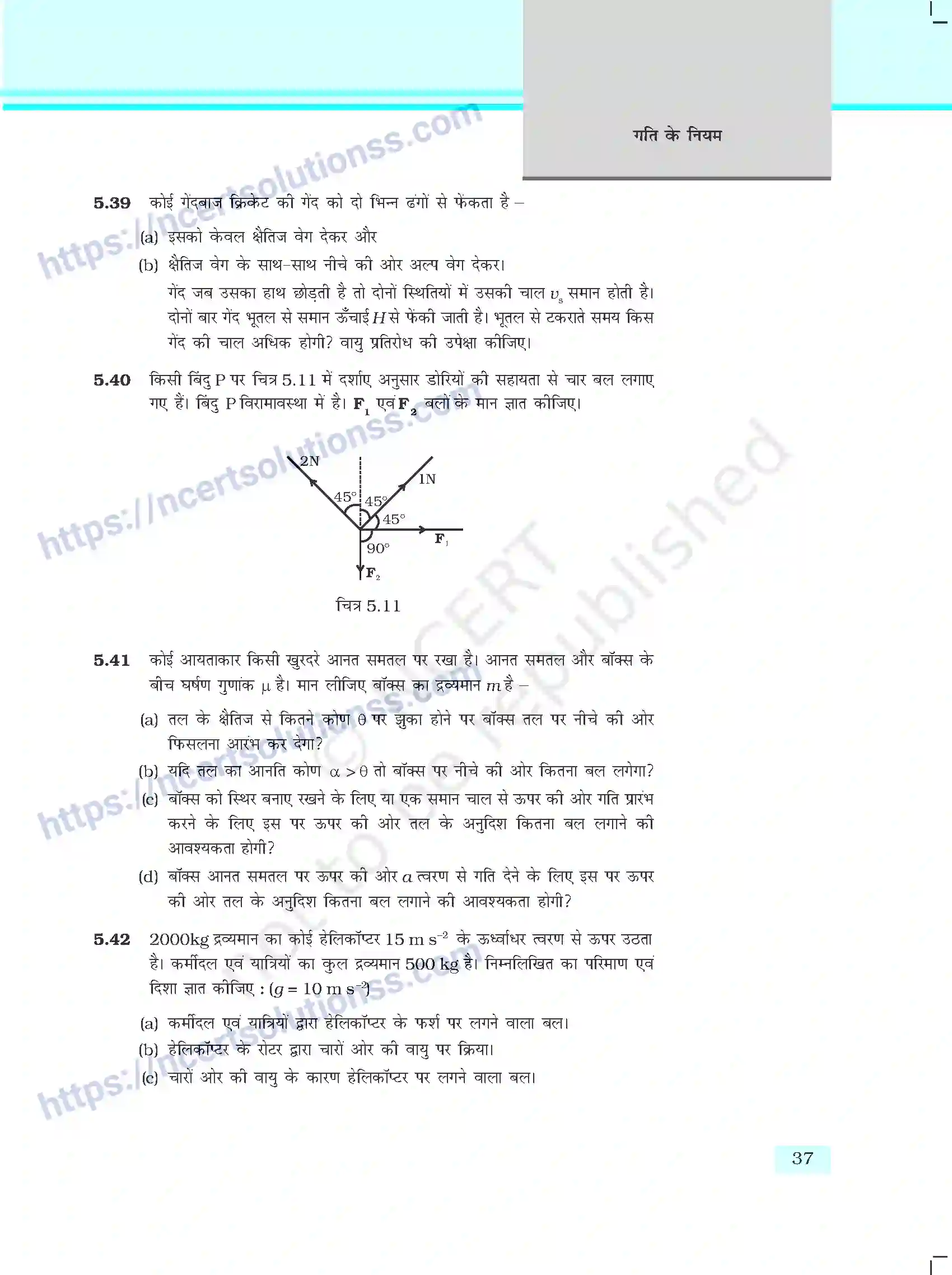 NCERT-Exemplar-Questions-Class-11-Physics--गति-के-नियम-400-page-9
