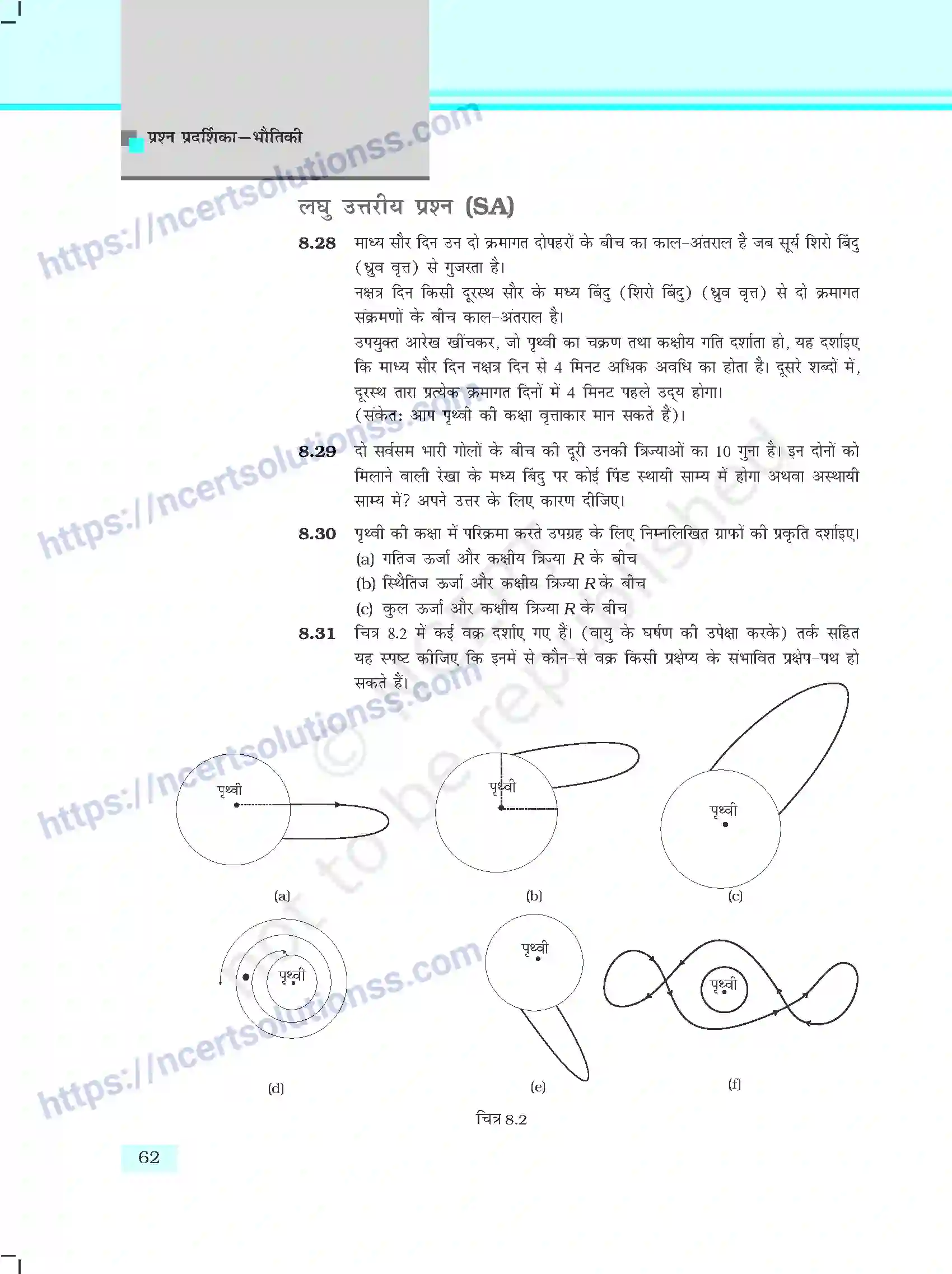 NCERT-Exemplar-Questions-Class-11-Physics--गुरुत्वाकर्षण-403-page-6