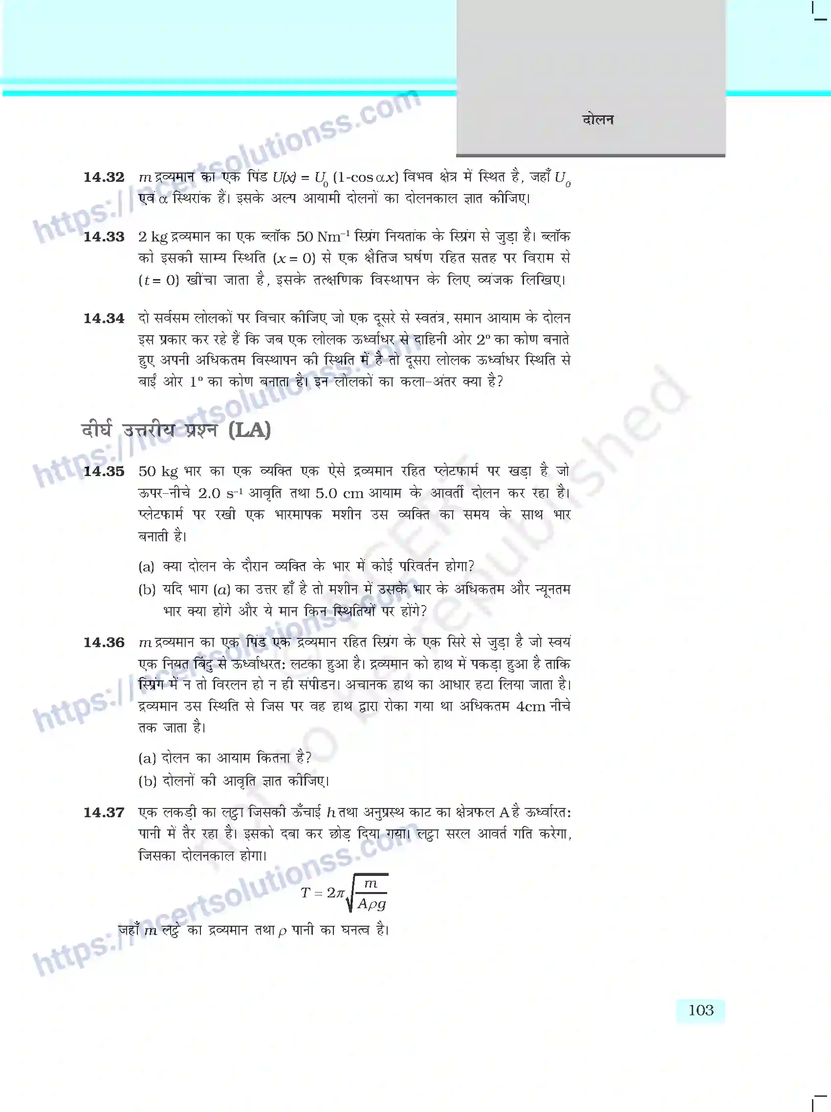 NCERT-Exemplar-Questions-Class-11-Physics--दोलन-409-page-7