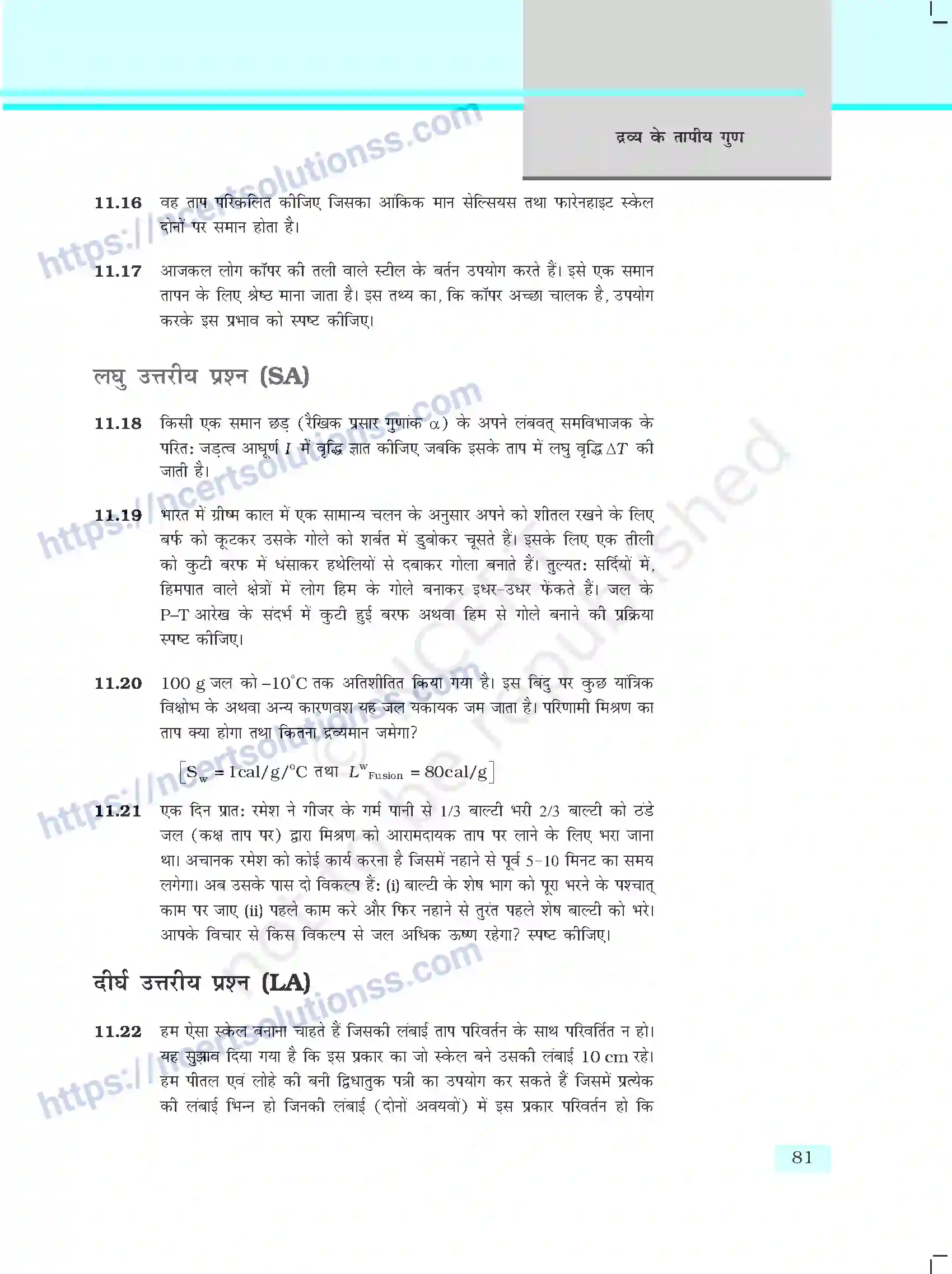 NCERT-Exemplar-Questions-Class-11-Physics--द्रव्य-के-तापीय-गुण-406-page-5