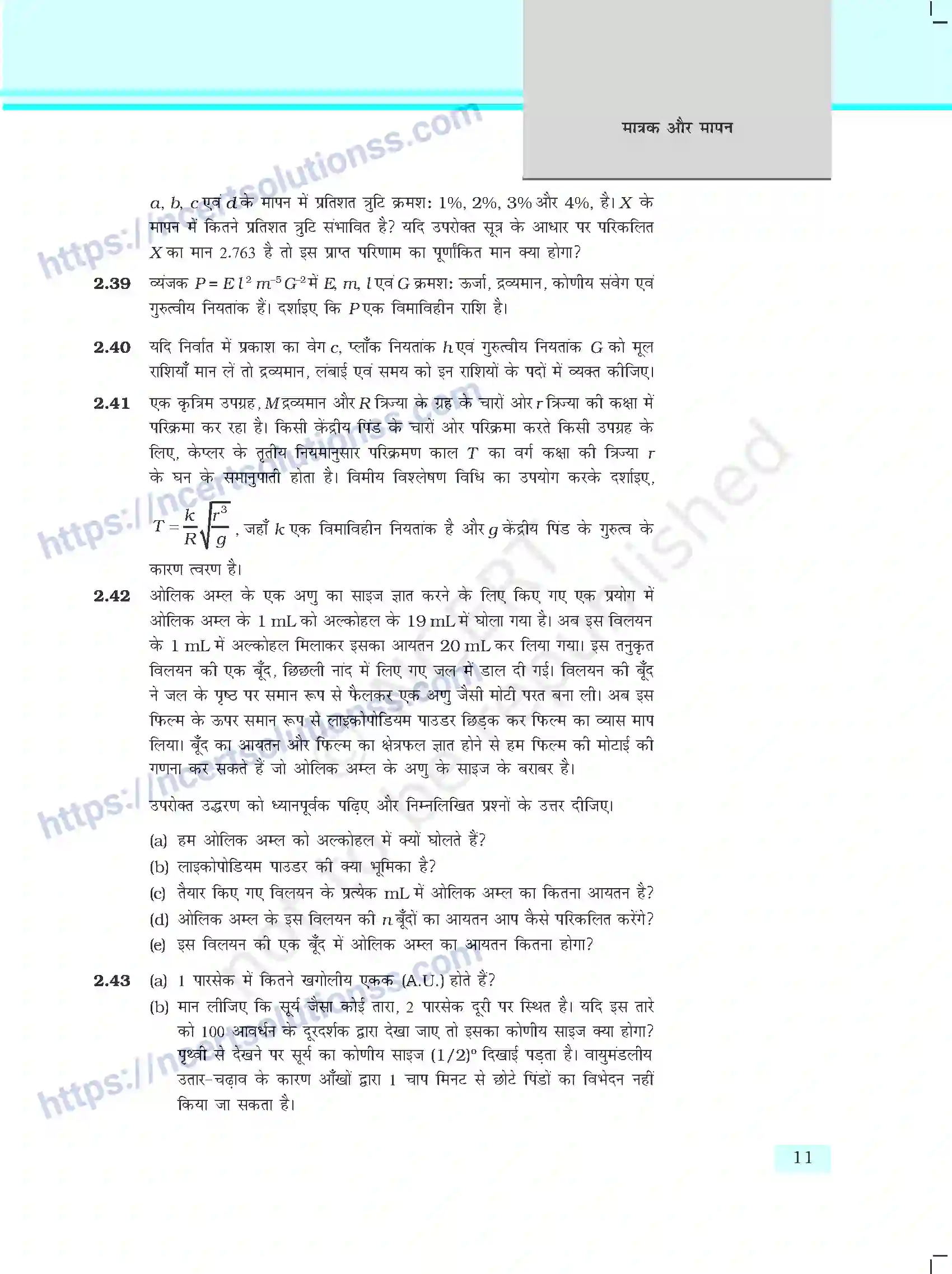 NCERT-Exemplar-Questions-Class-11-Physics--मात्रक-ओर-मापन-397-page-7