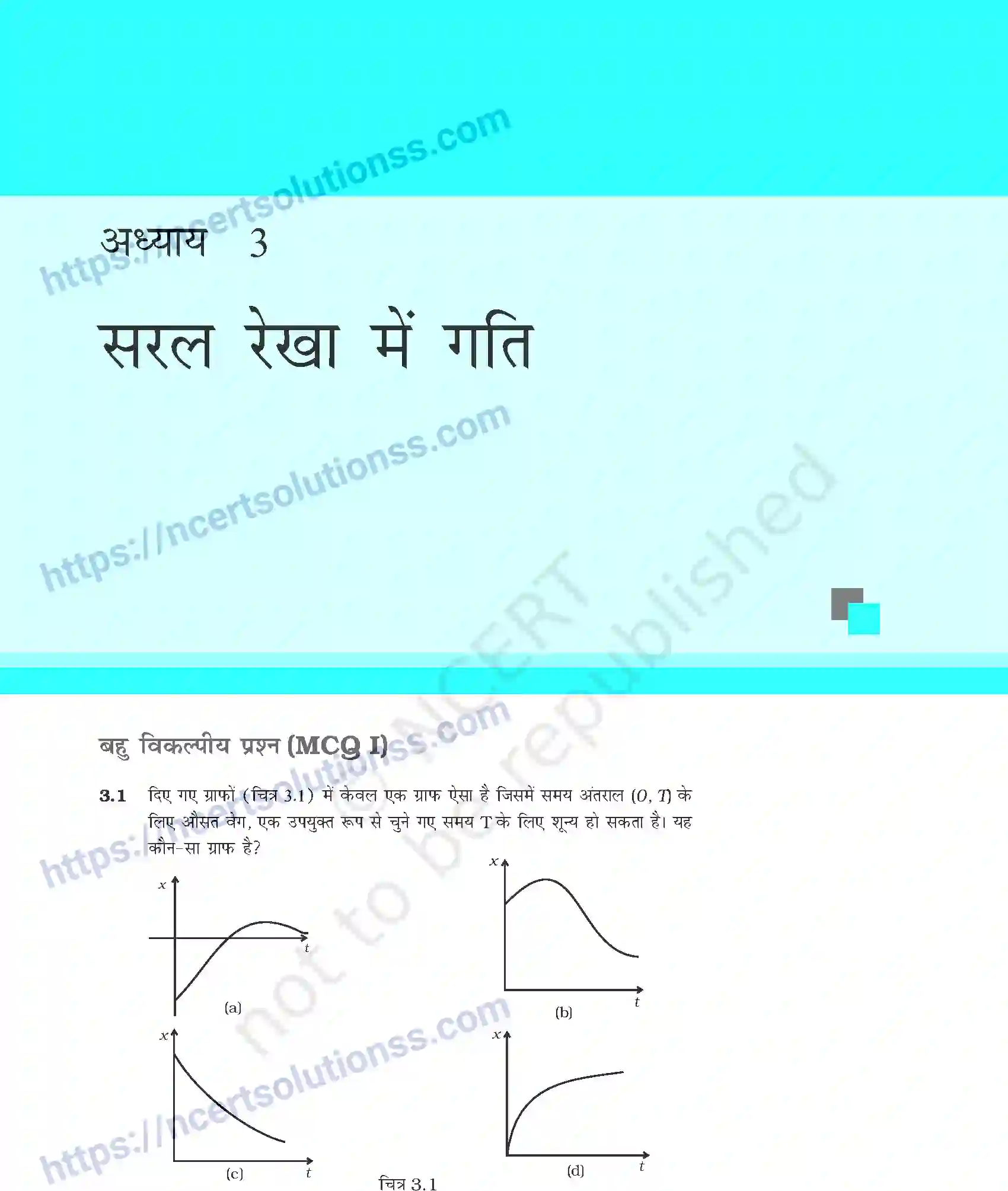 NCERT-Exemplar-Questions-Class-11-Physics--सरल-रेखा-मे-गति-398-page-1