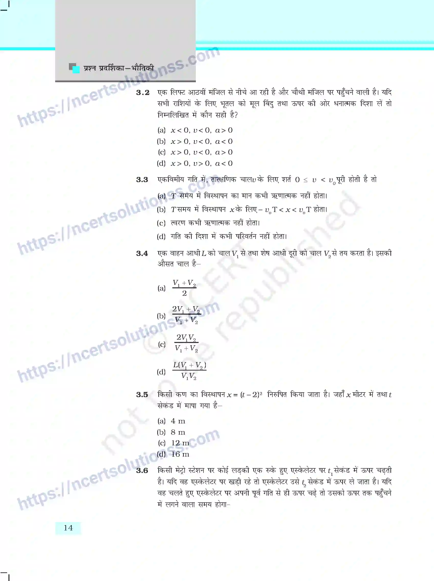 NCERT-Exemplar-Questions-Class-11-Physics--सरल-रेखा-मे-गति-398-page-2
