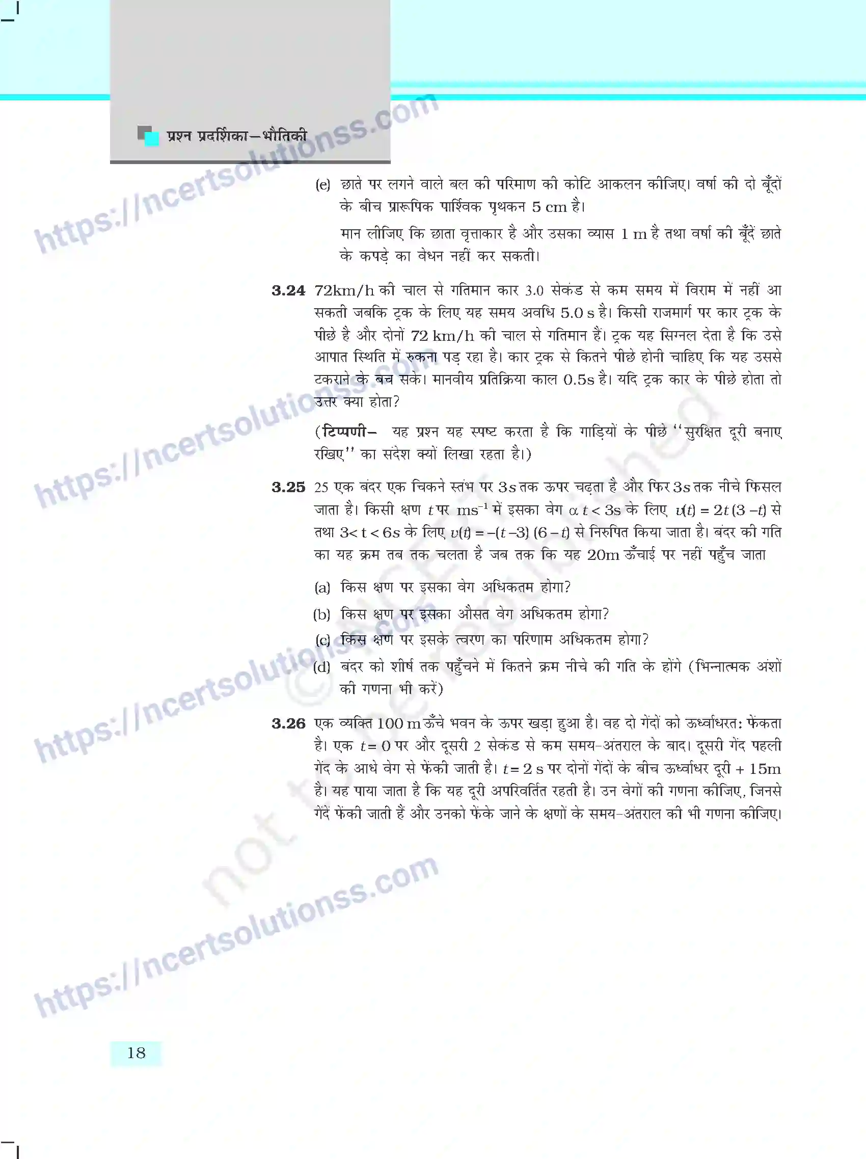 NCERT-Exemplar-Questions-Class-11-Physics--सरल-रेखा-मे-गति-398-page-6