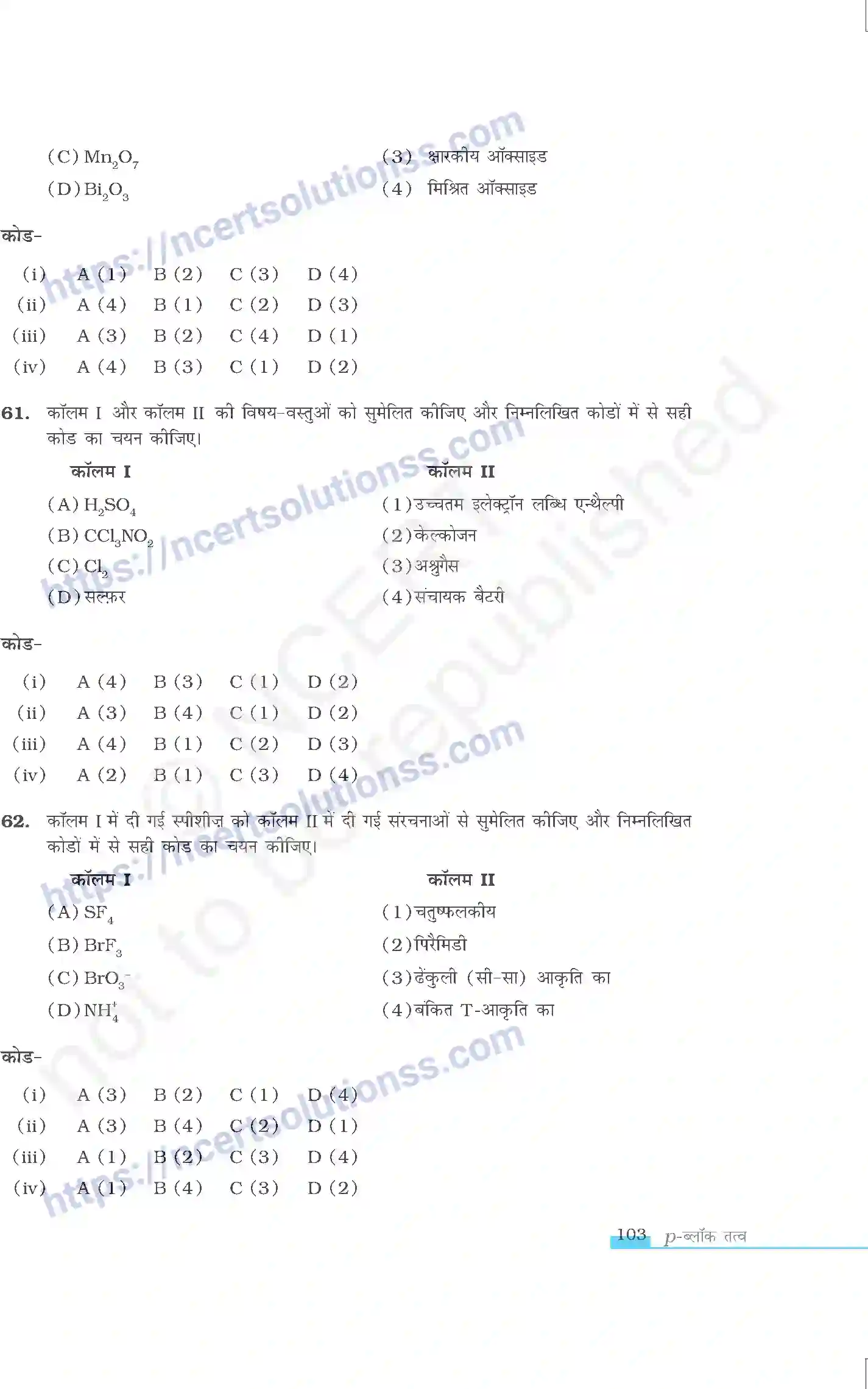 NCERT-Exemplar-Questions-Class-12-Chemistry--p-ब्लॉक-तत्व-327-page-10