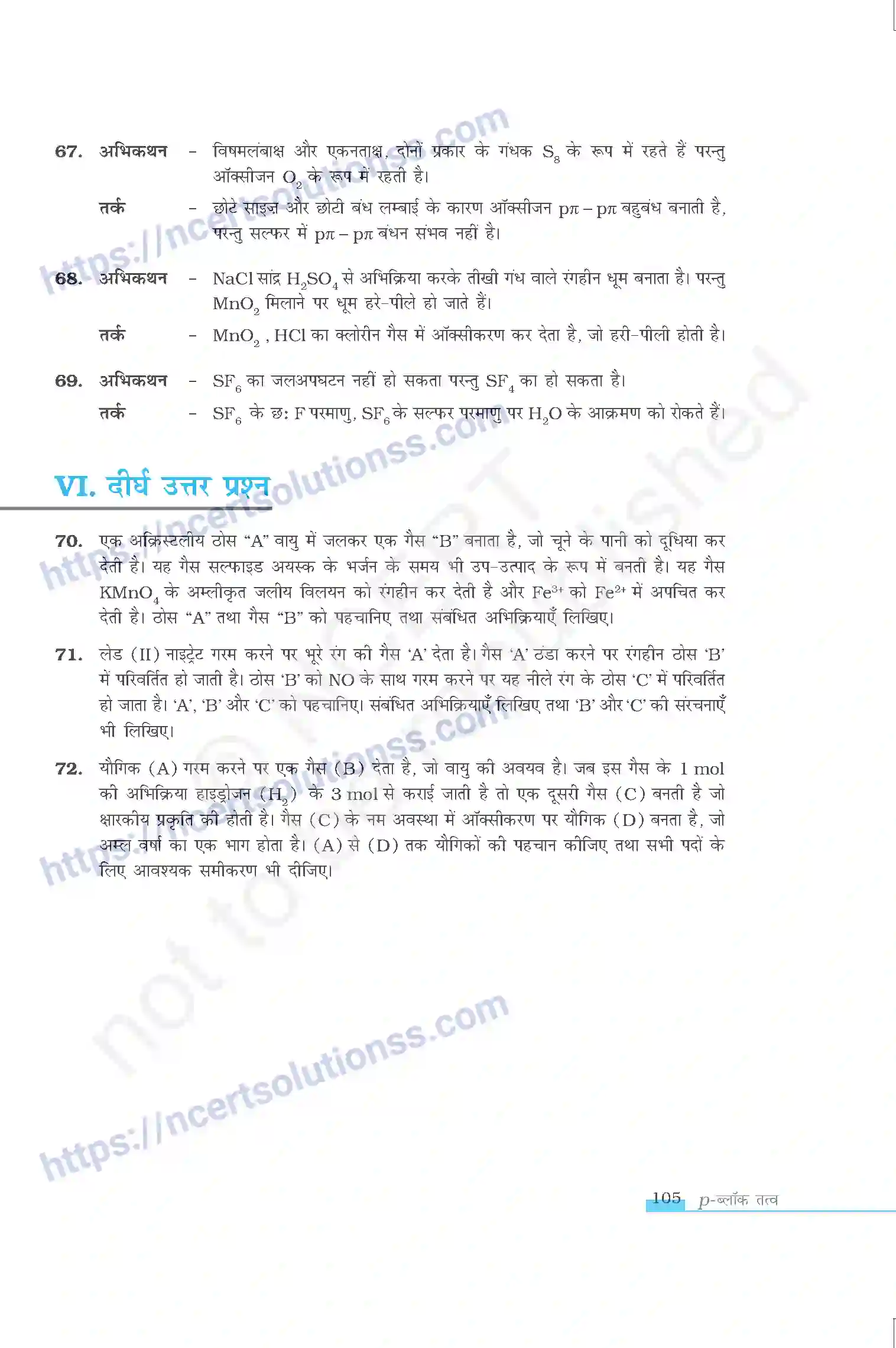 NCERT-Exemplar-Questions-Class-12-Chemistry--p-ब्लॉक-तत्व-327-page-12