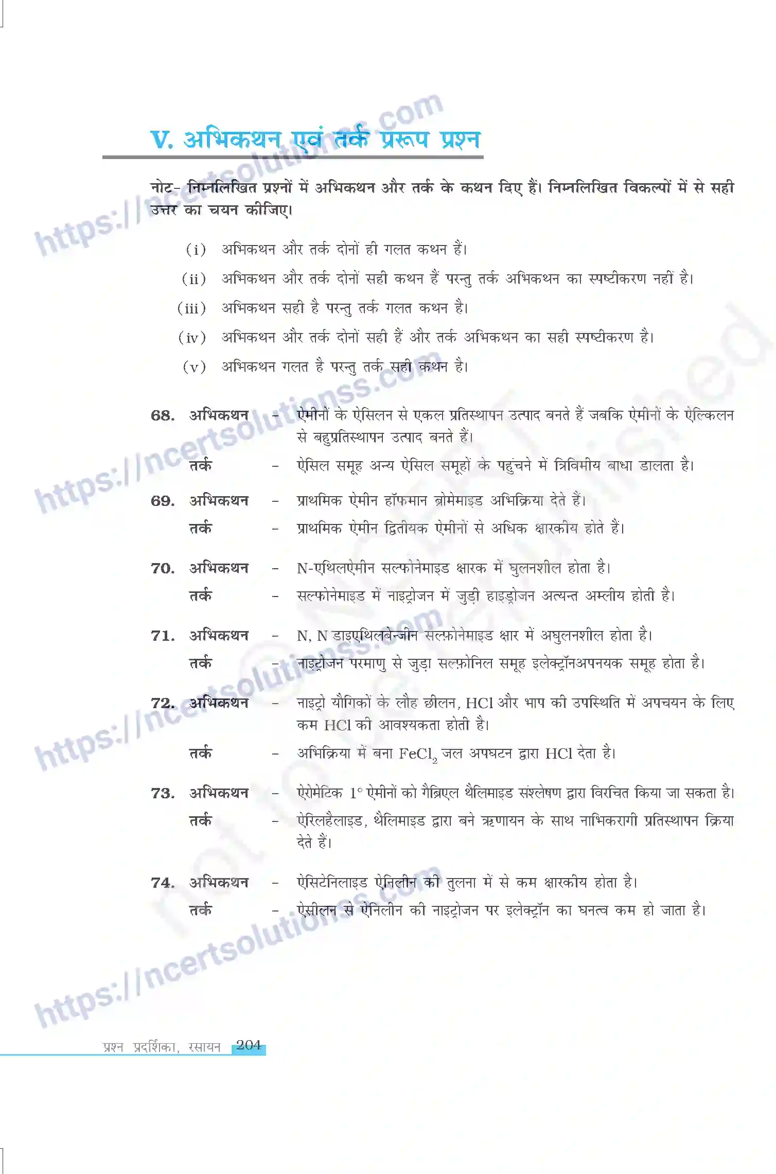 NCERT-Exemplar-Questions-Class-12-Chemistry--ऐमीन-333-page-13