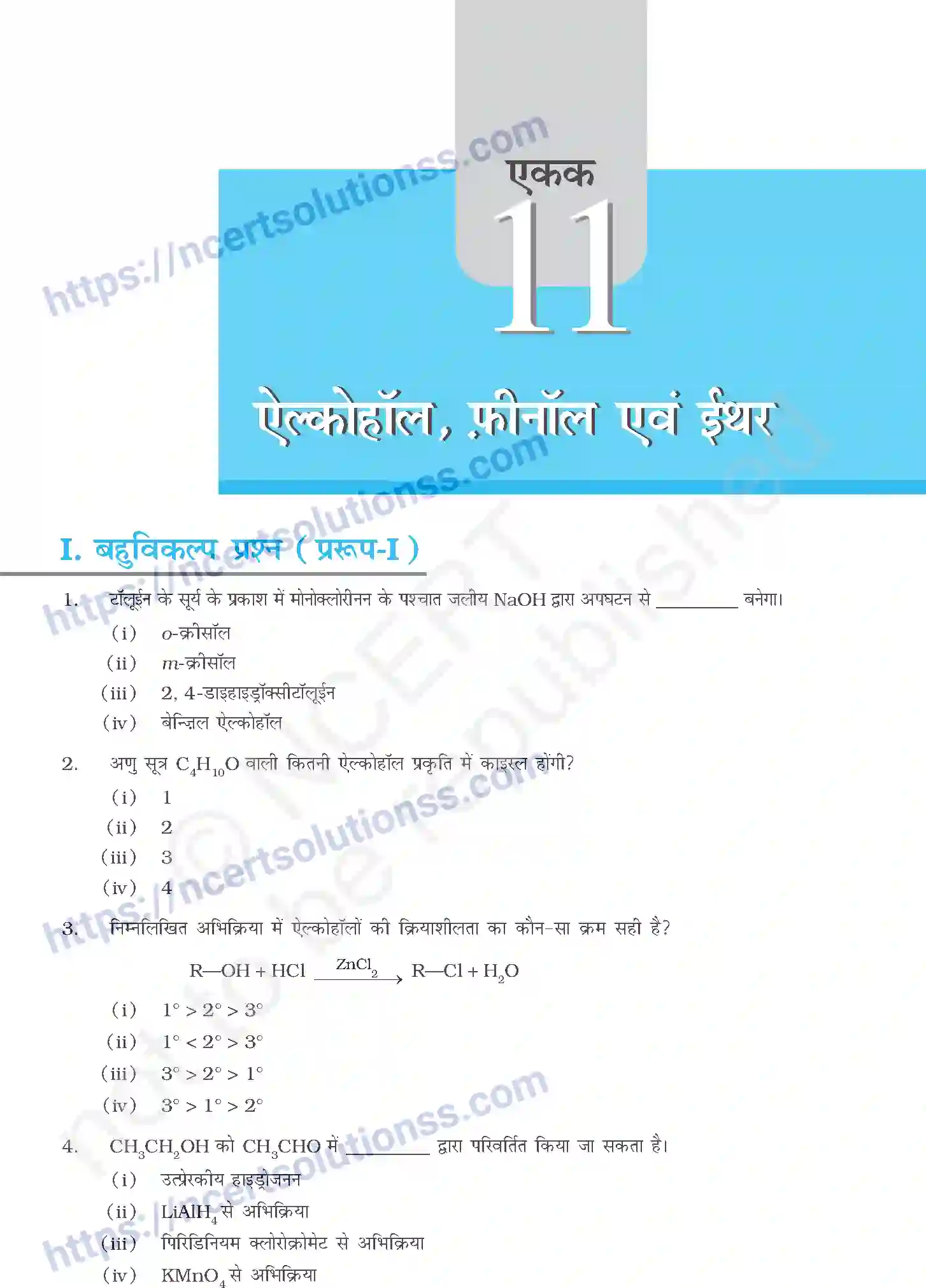 NCERT-Exemplar-Questions-Class-12-Chemistry--ऐल्कोहॉल-फीनौल-एवं-ईथर-331-page-1